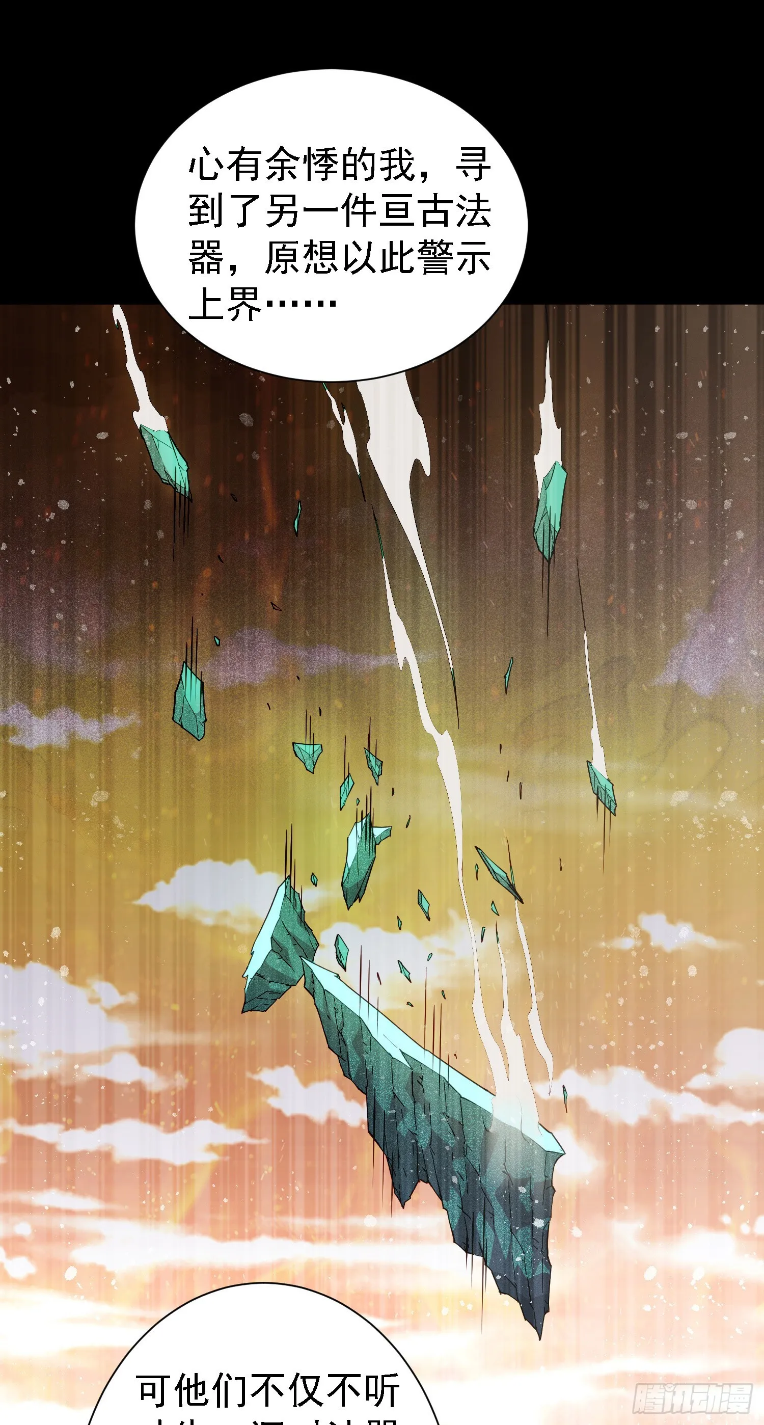 第64话 唤醒璇楚 第57页