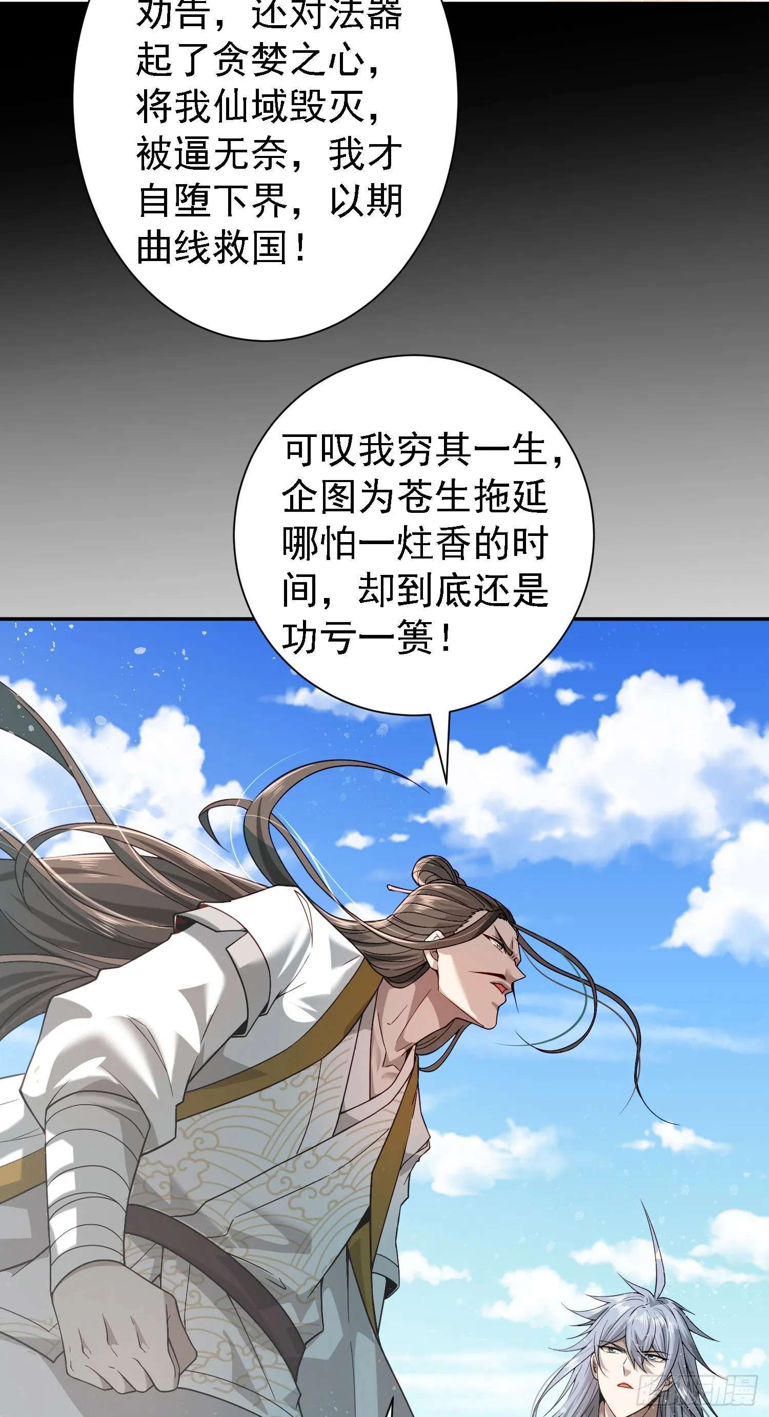 第64话 唤醒璇楚 第58页