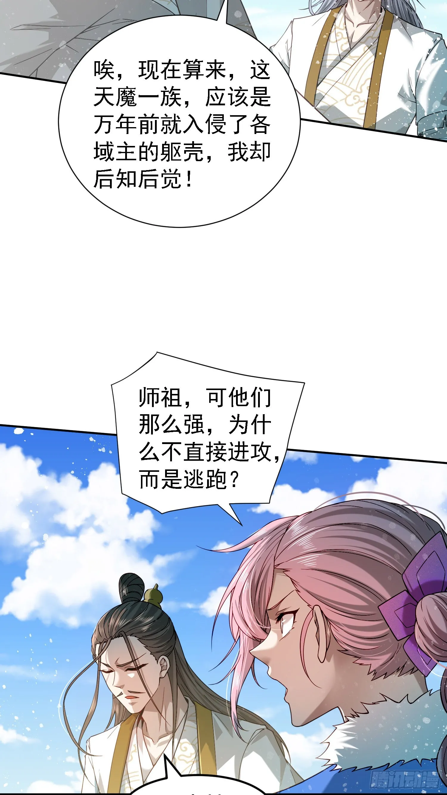 第64话 唤醒璇楚 第59页