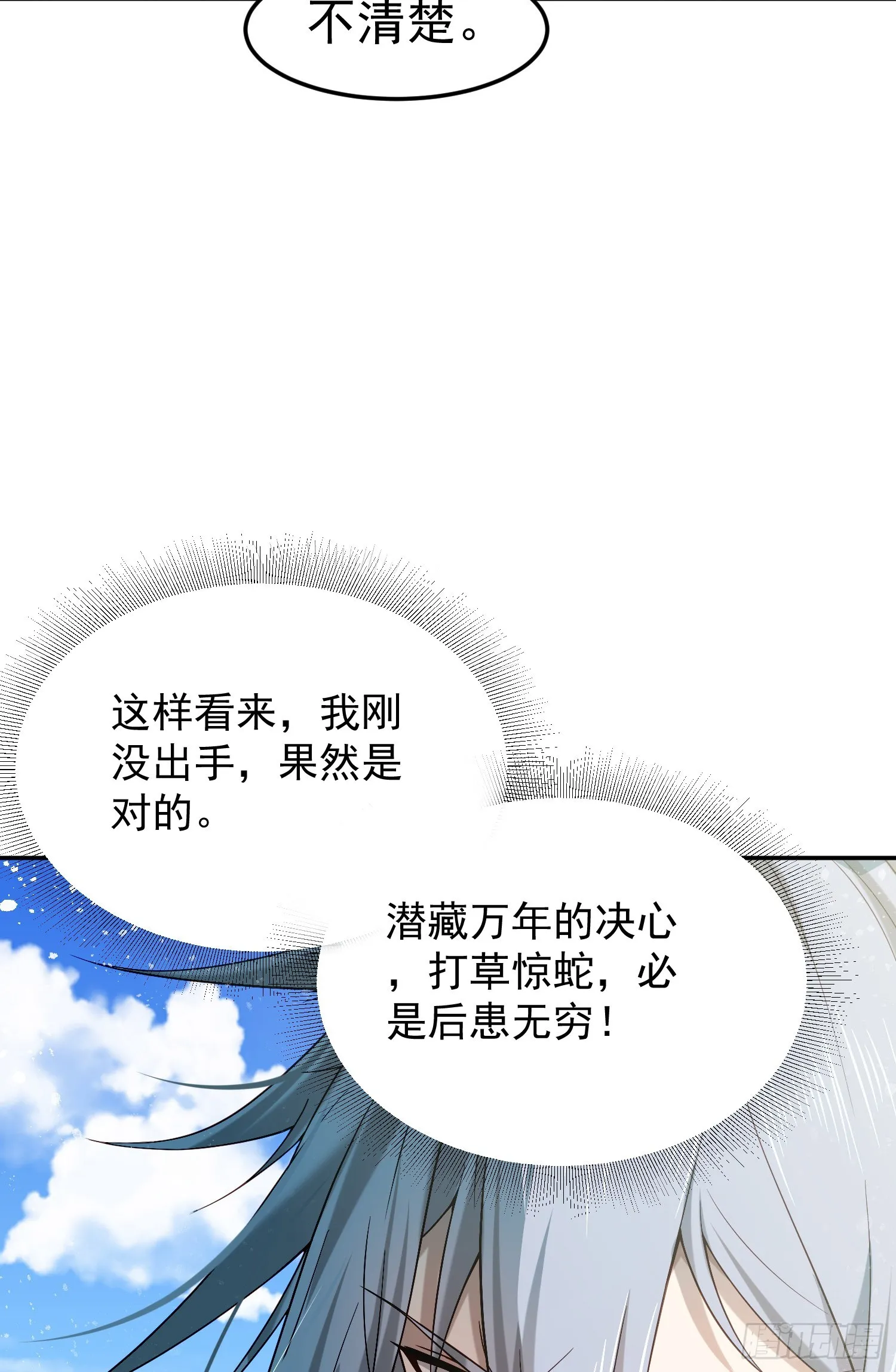 第64话 唤醒璇楚 第60页