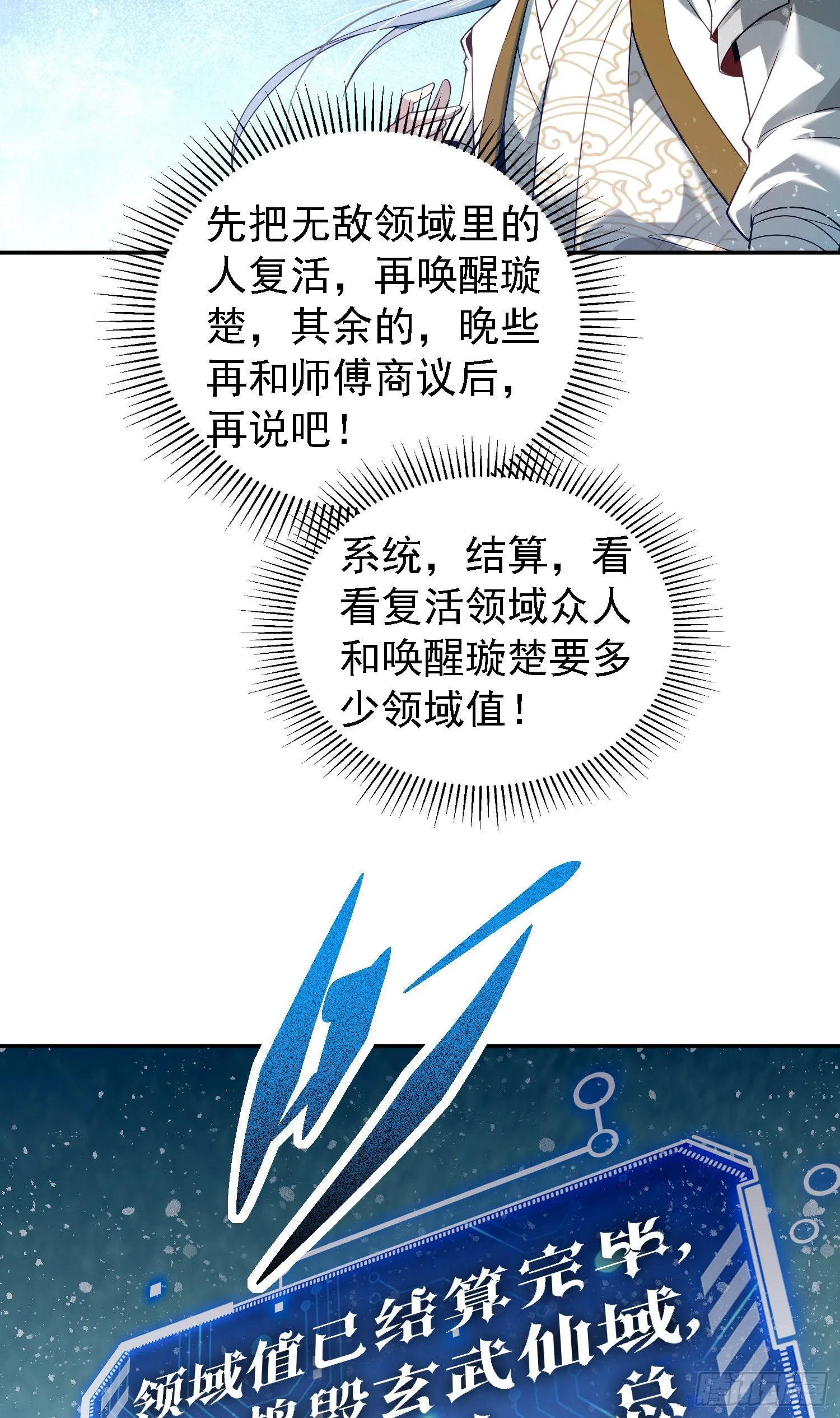 第64话 唤醒璇楚 第62页