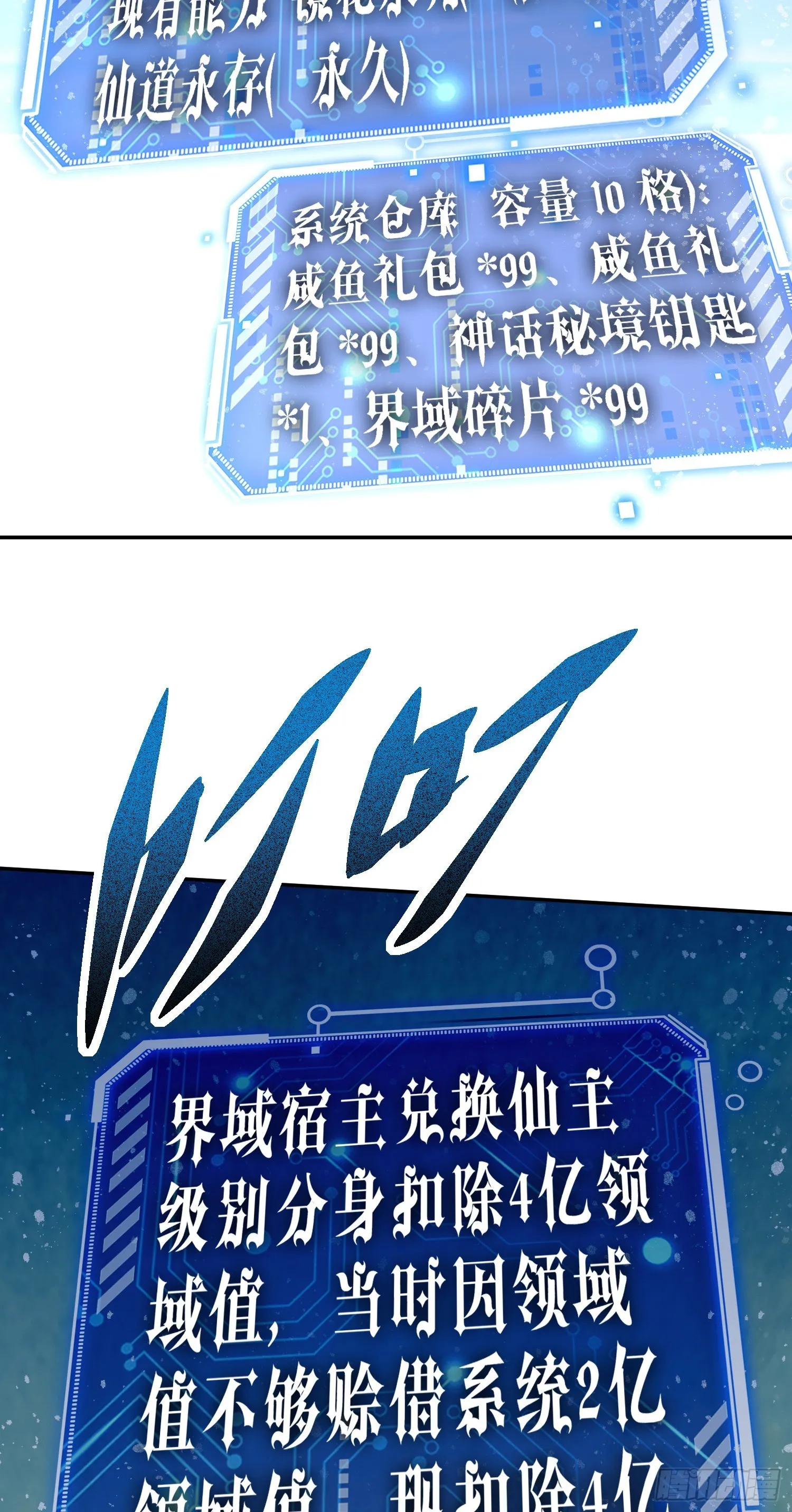 第64话 唤醒璇楚 第64页