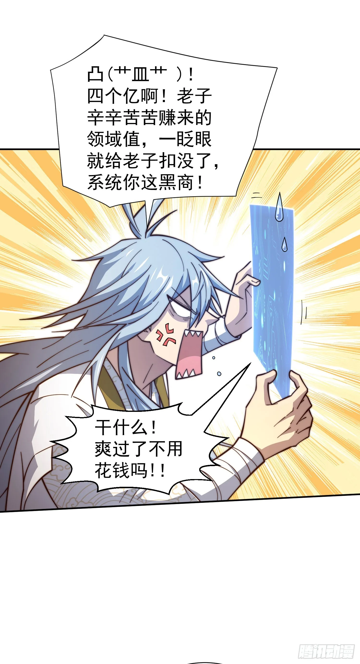 第64话 唤醒璇楚 第66页
