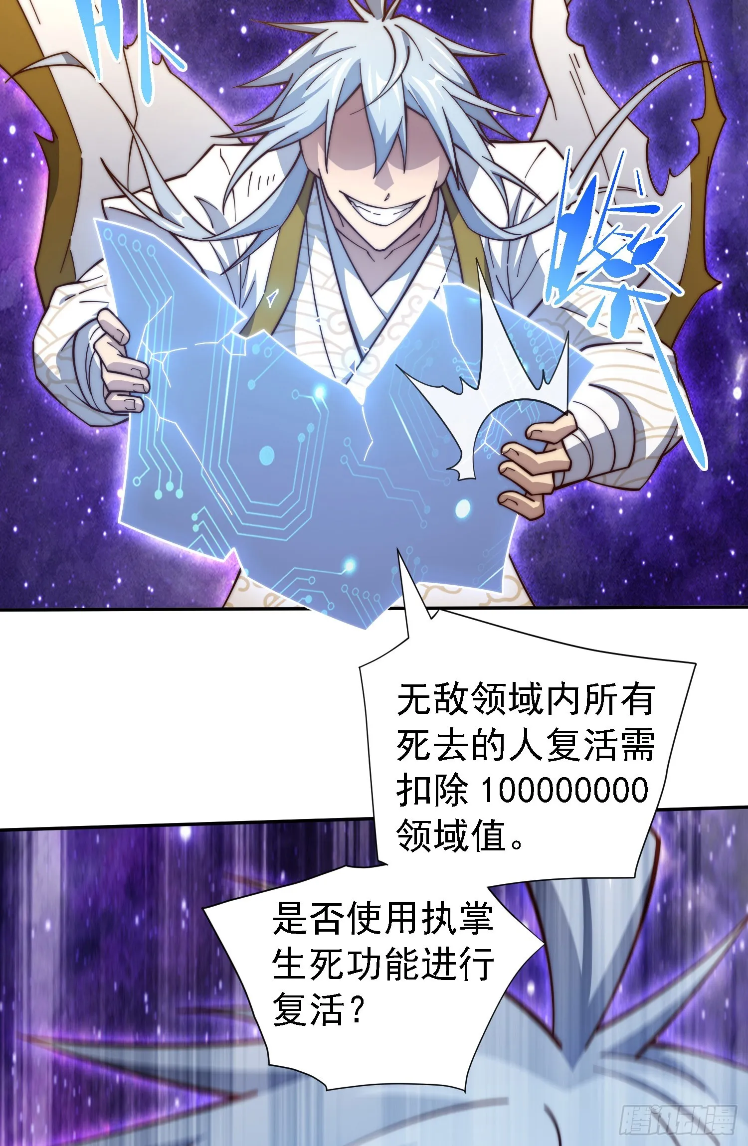 第64话 唤醒璇楚 第68页