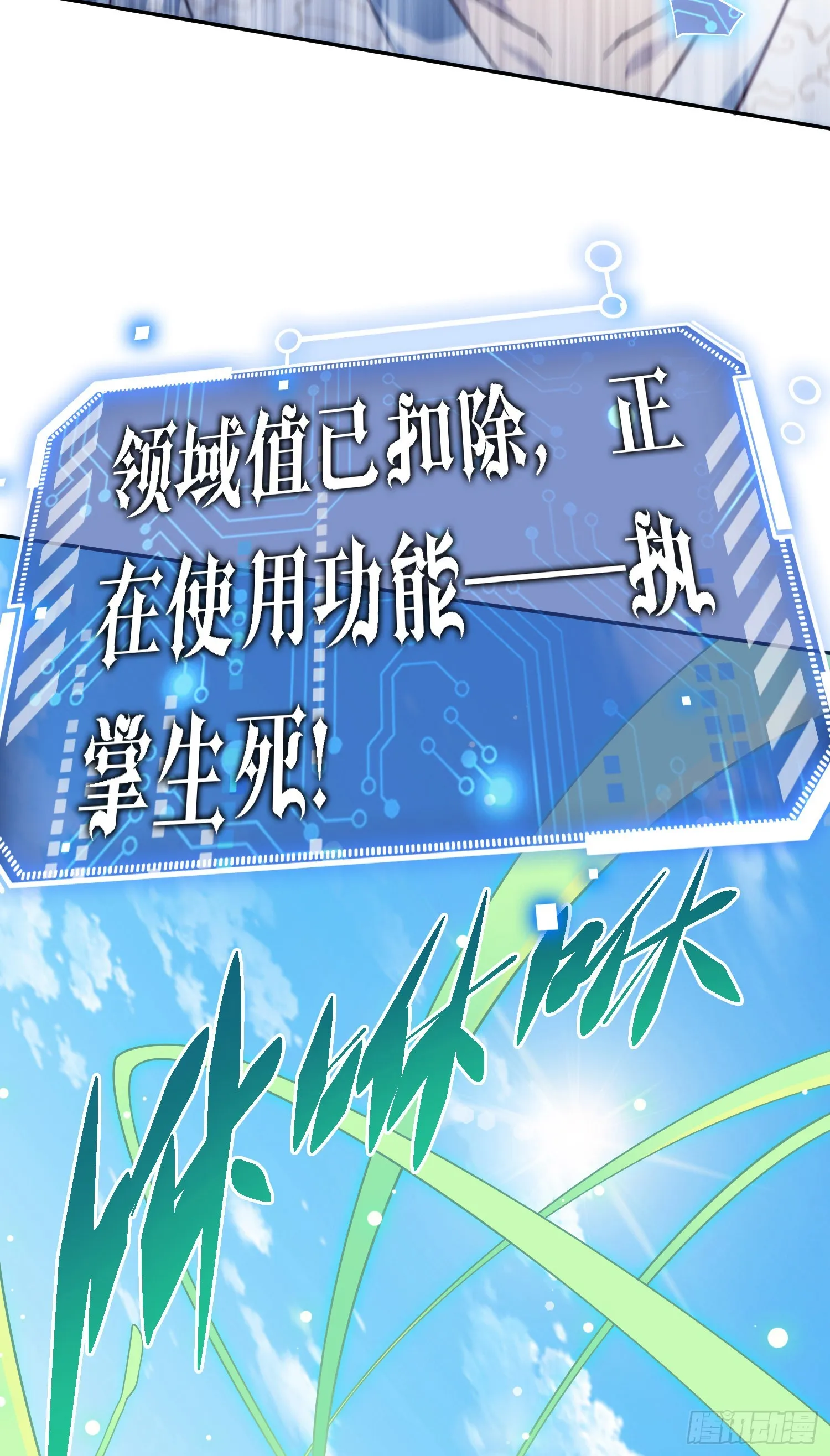 第64话 唤醒璇楚 第70页