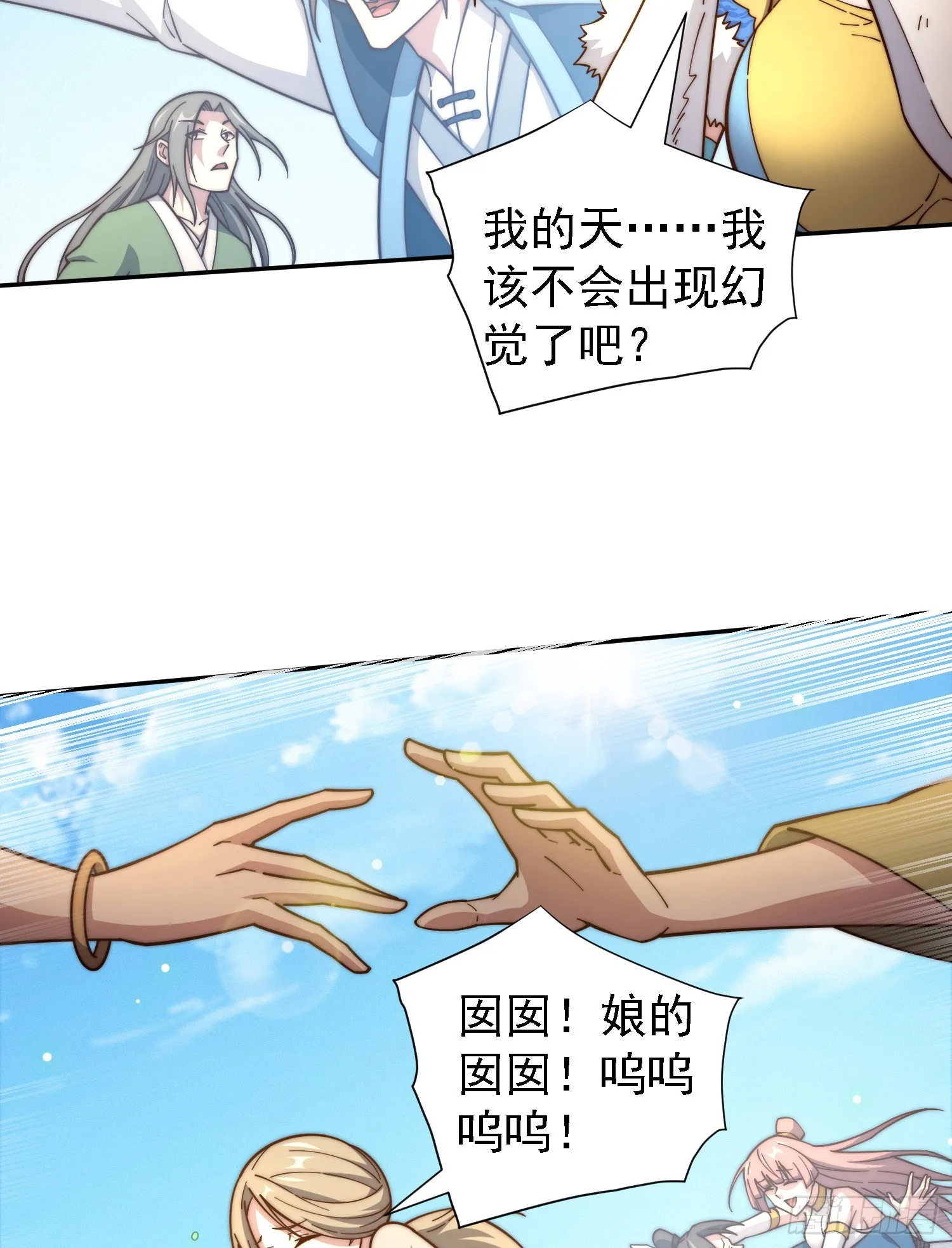 第64话 唤醒璇楚 第76页