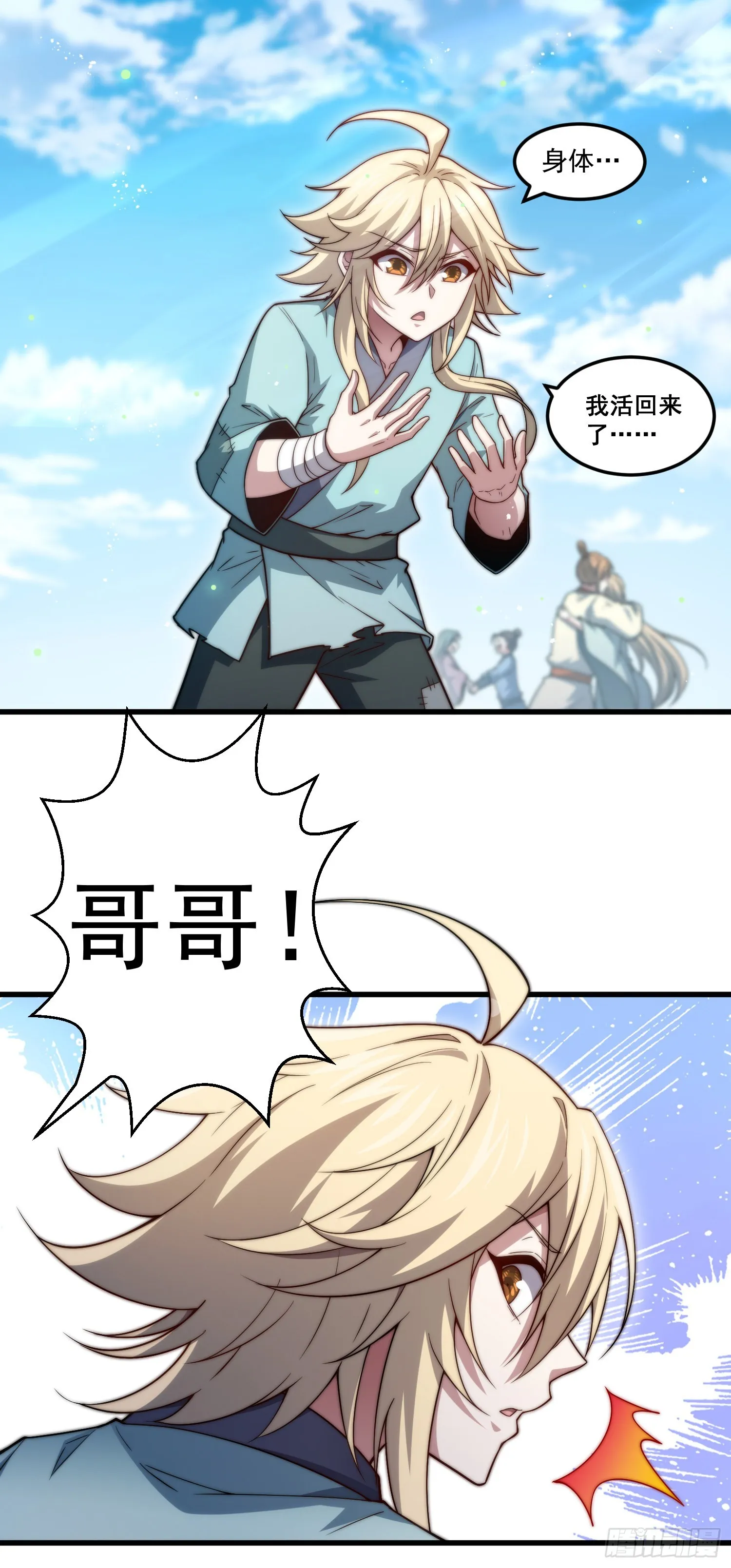 第64话 唤醒璇楚 第79页