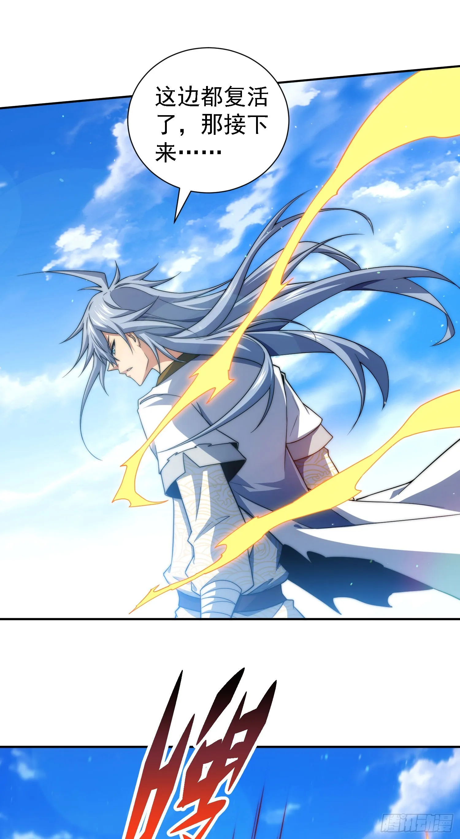 第64话 唤醒璇楚 第83页