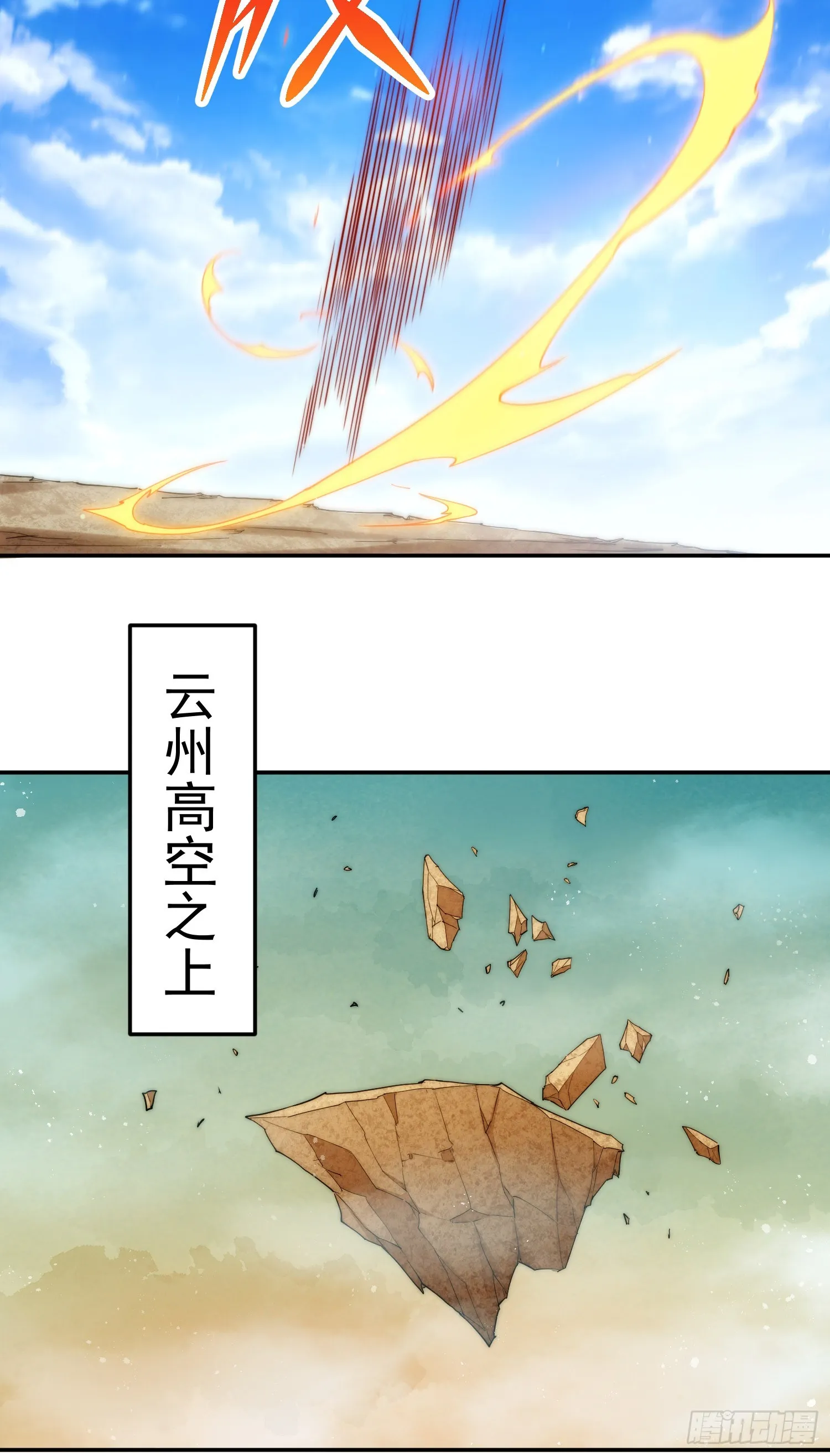 第64话 唤醒璇楚 第84页