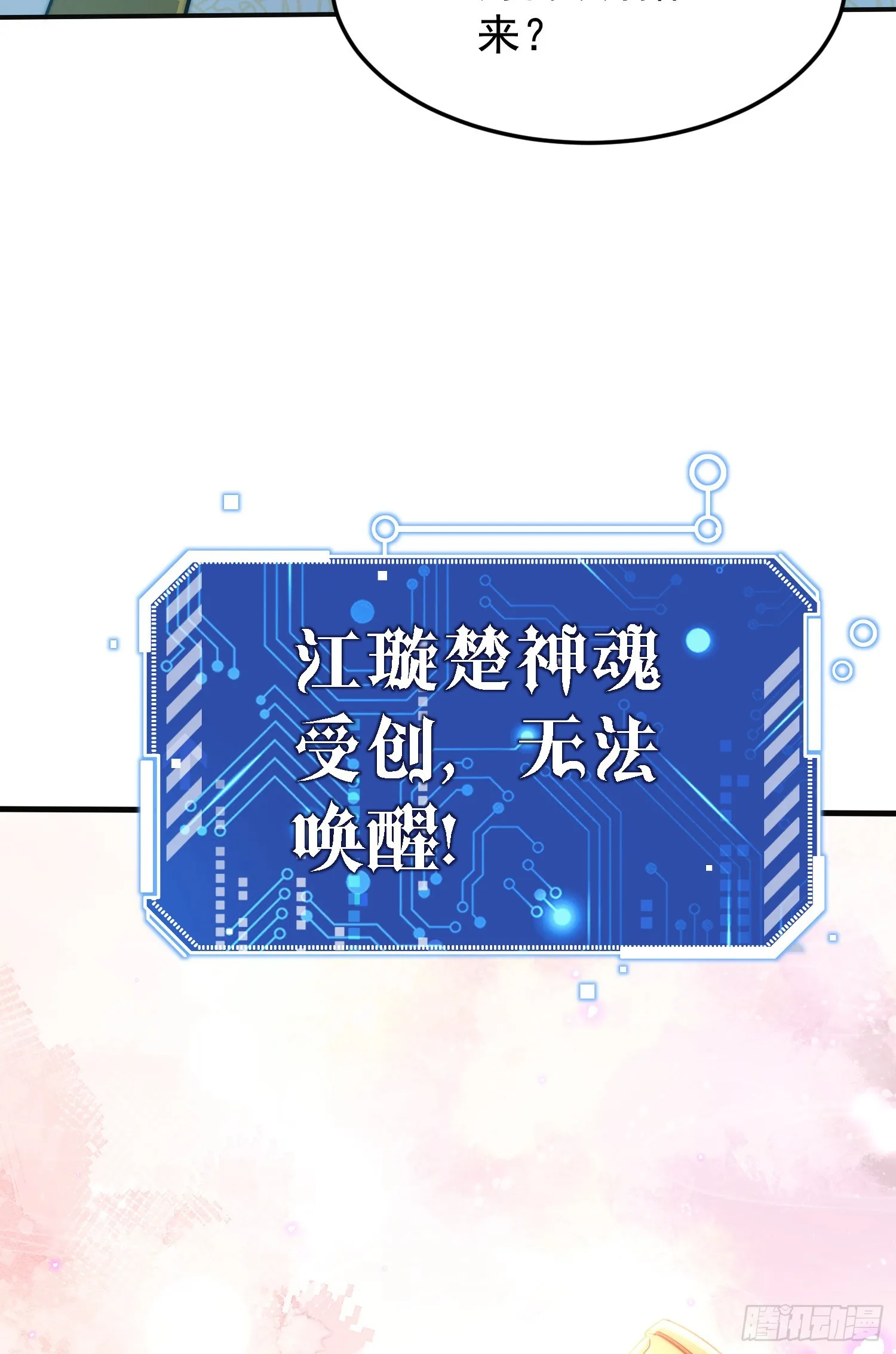 第64话 唤醒璇楚 第88页