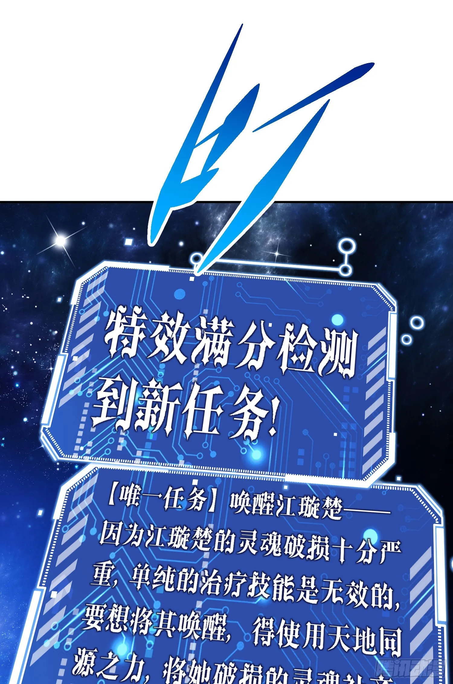 第64话 唤醒璇楚 第91页