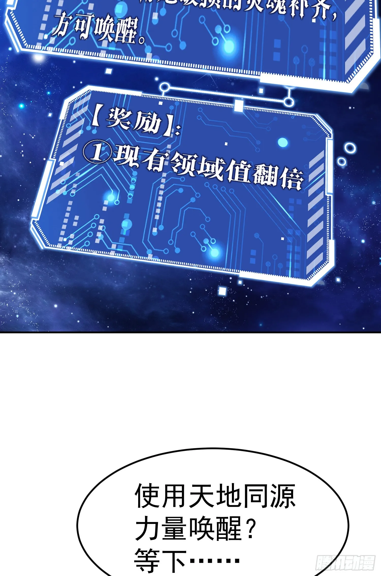 第64话 唤醒璇楚 第92页