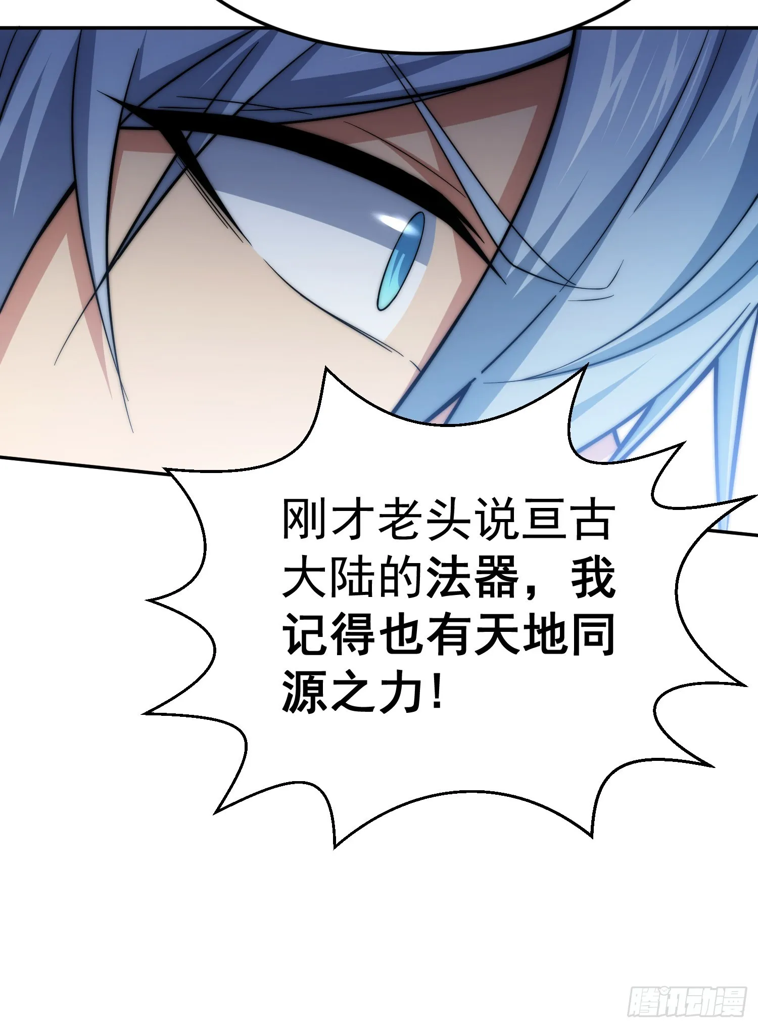 第64话 唤醒璇楚 第93页