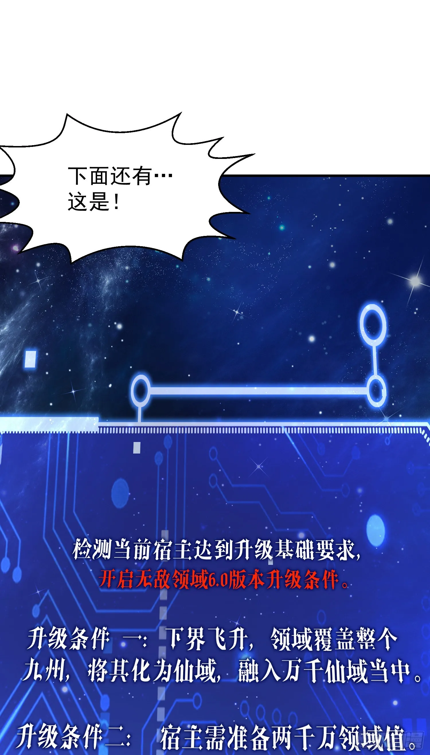 第64话 唤醒璇楚 第94页