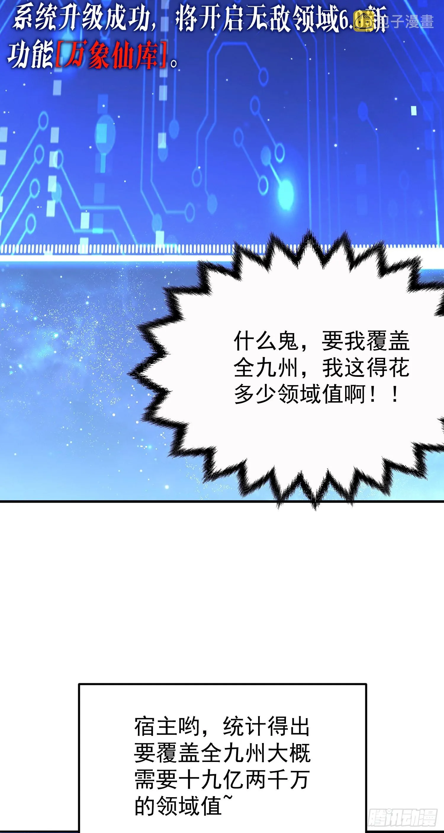 第64话 唤醒璇楚 第95页