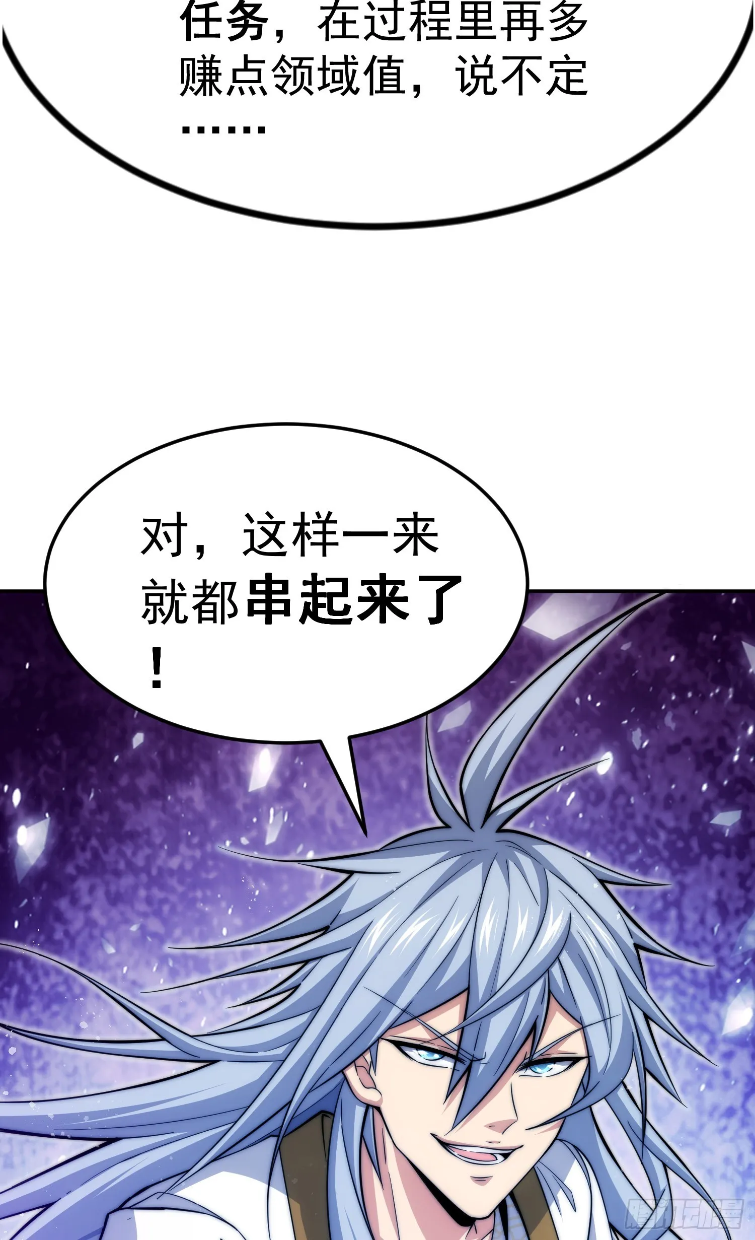 第64话 唤醒璇楚 第97页