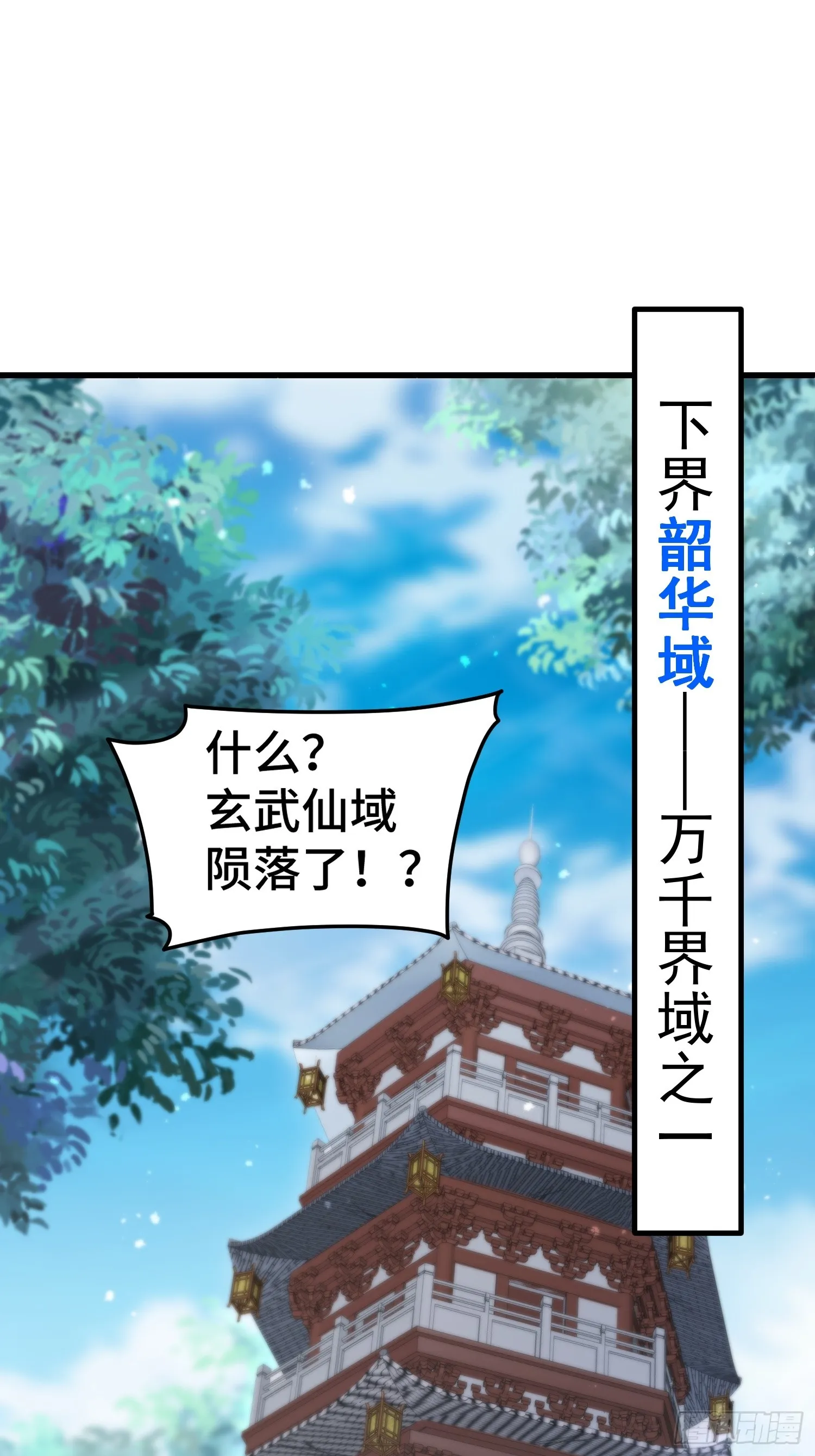 第65话 穿梭界域 第2页