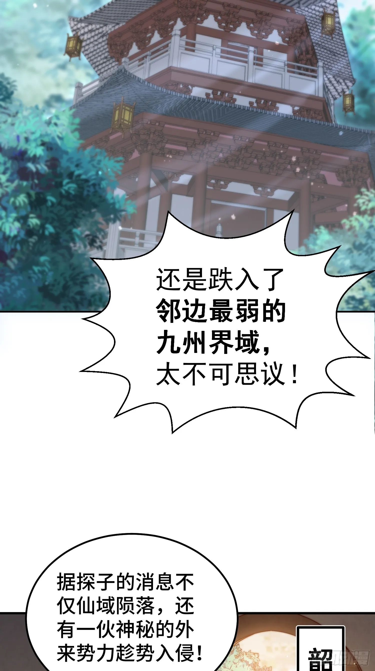第65话 穿梭界域 第3页