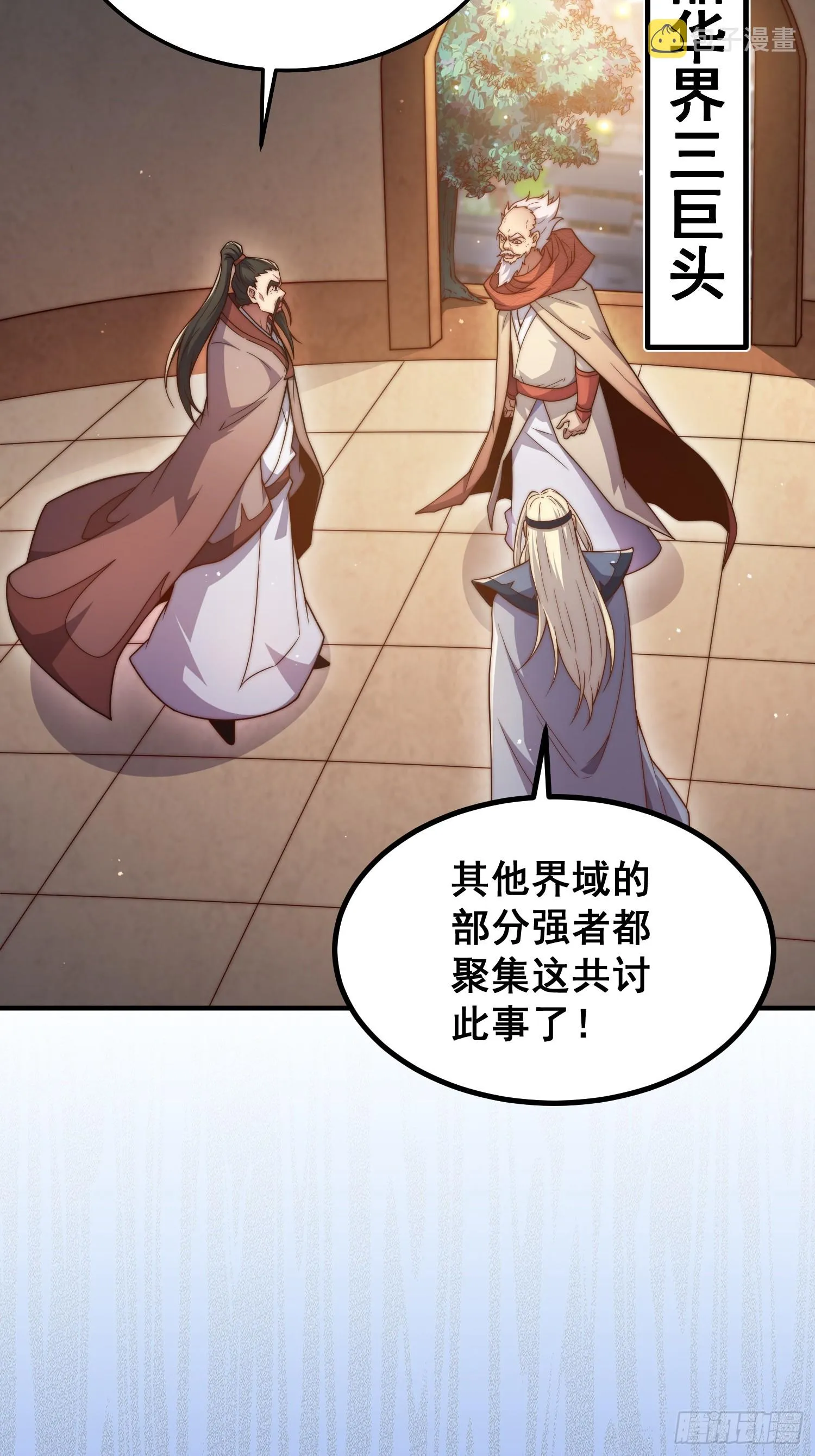 第65话 穿梭界域 第4页