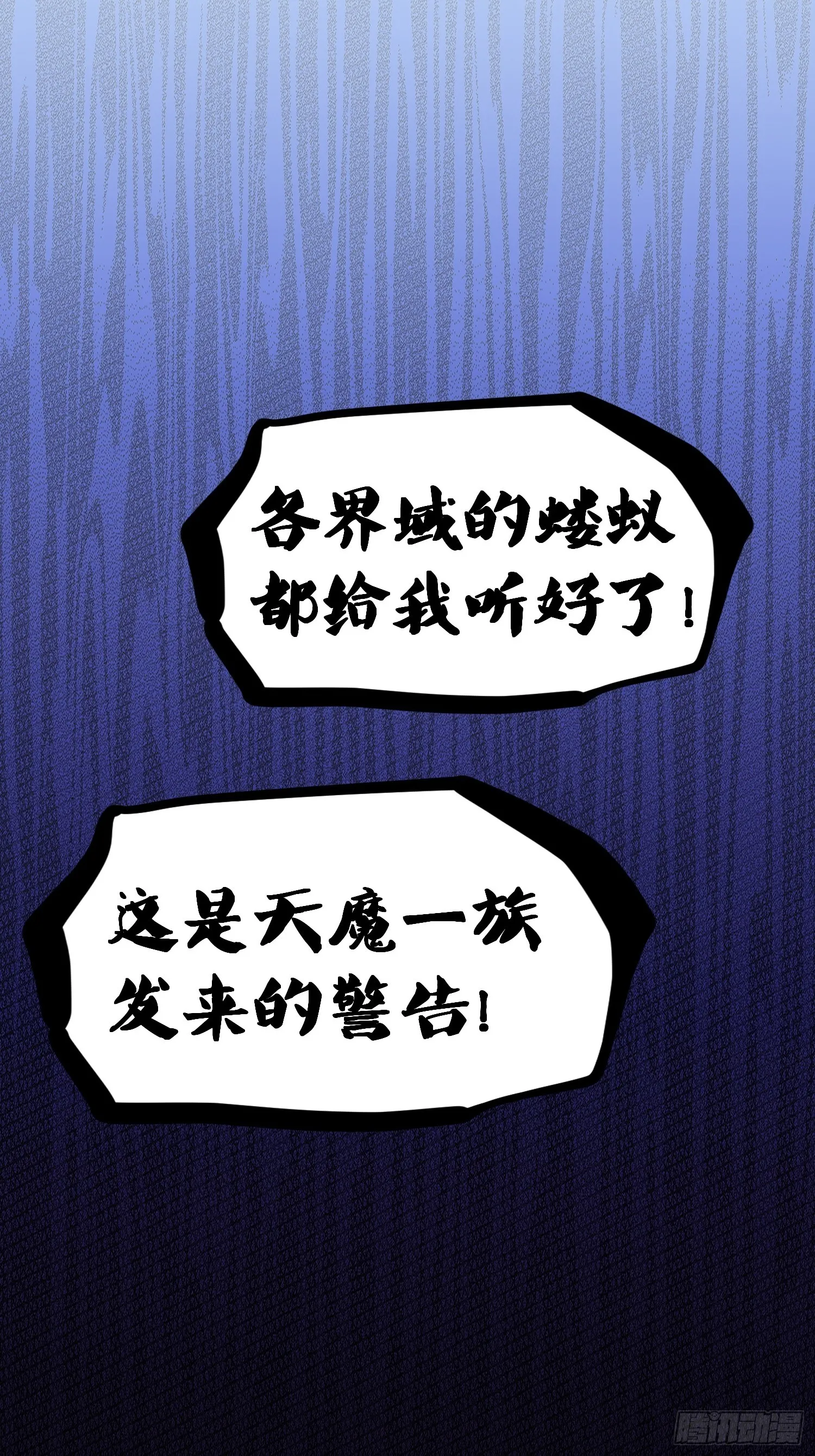 第65话 穿梭界域 第5页