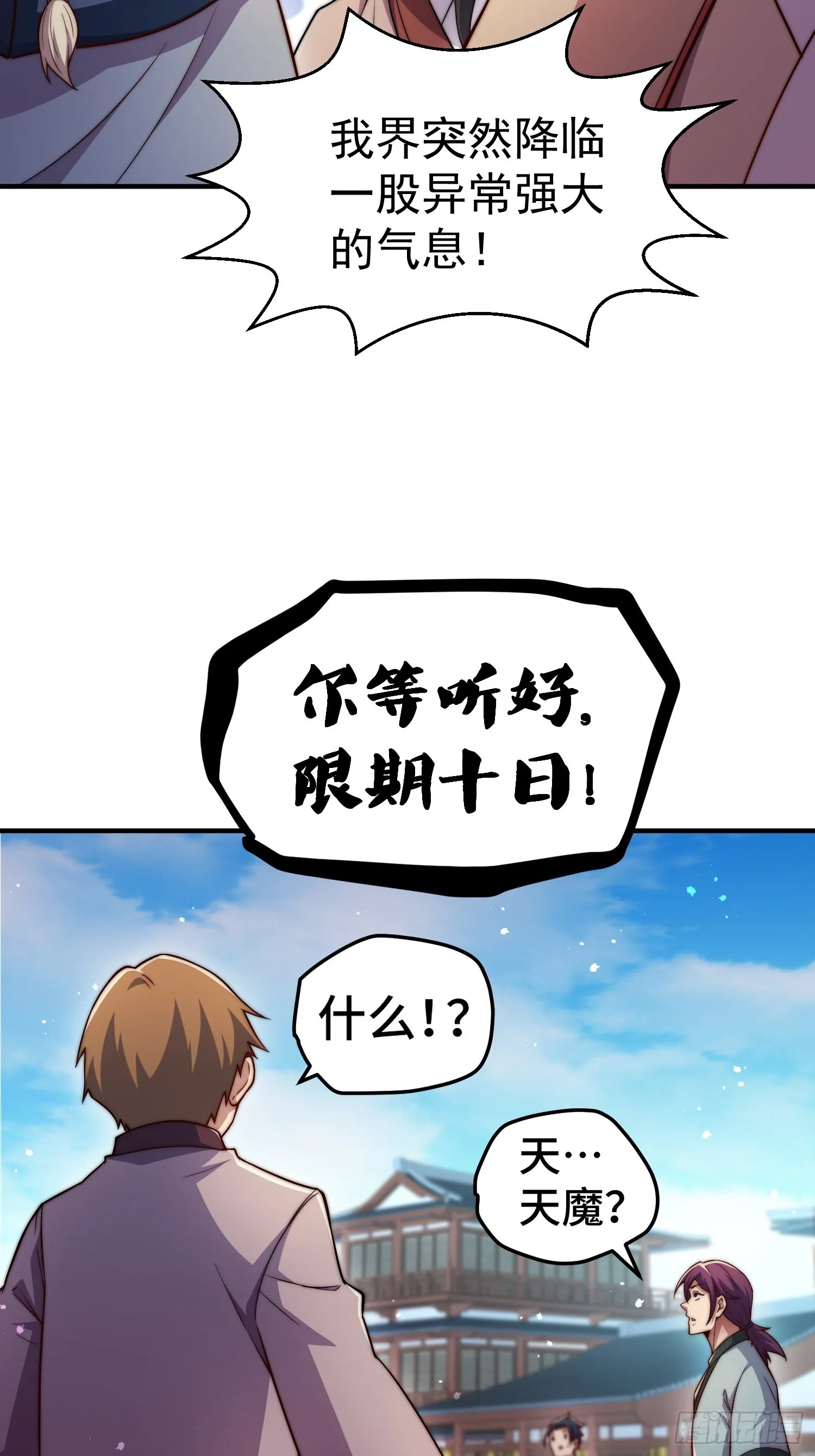 第65话 穿梭界域 第7页