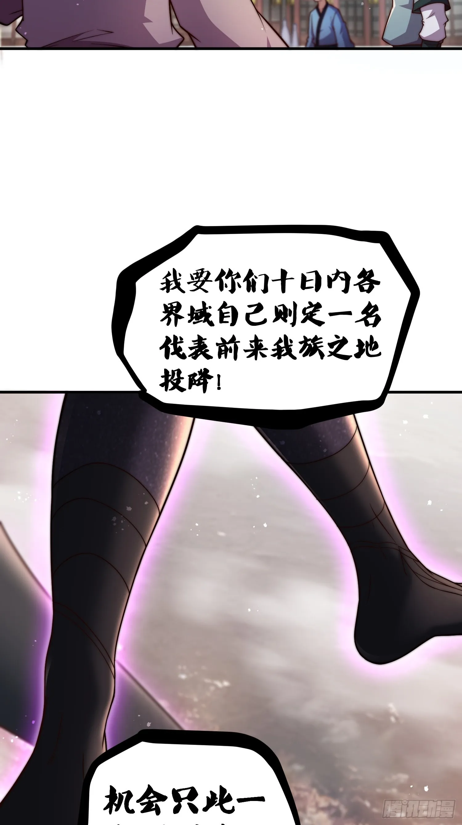 第65话 穿梭界域 第8页