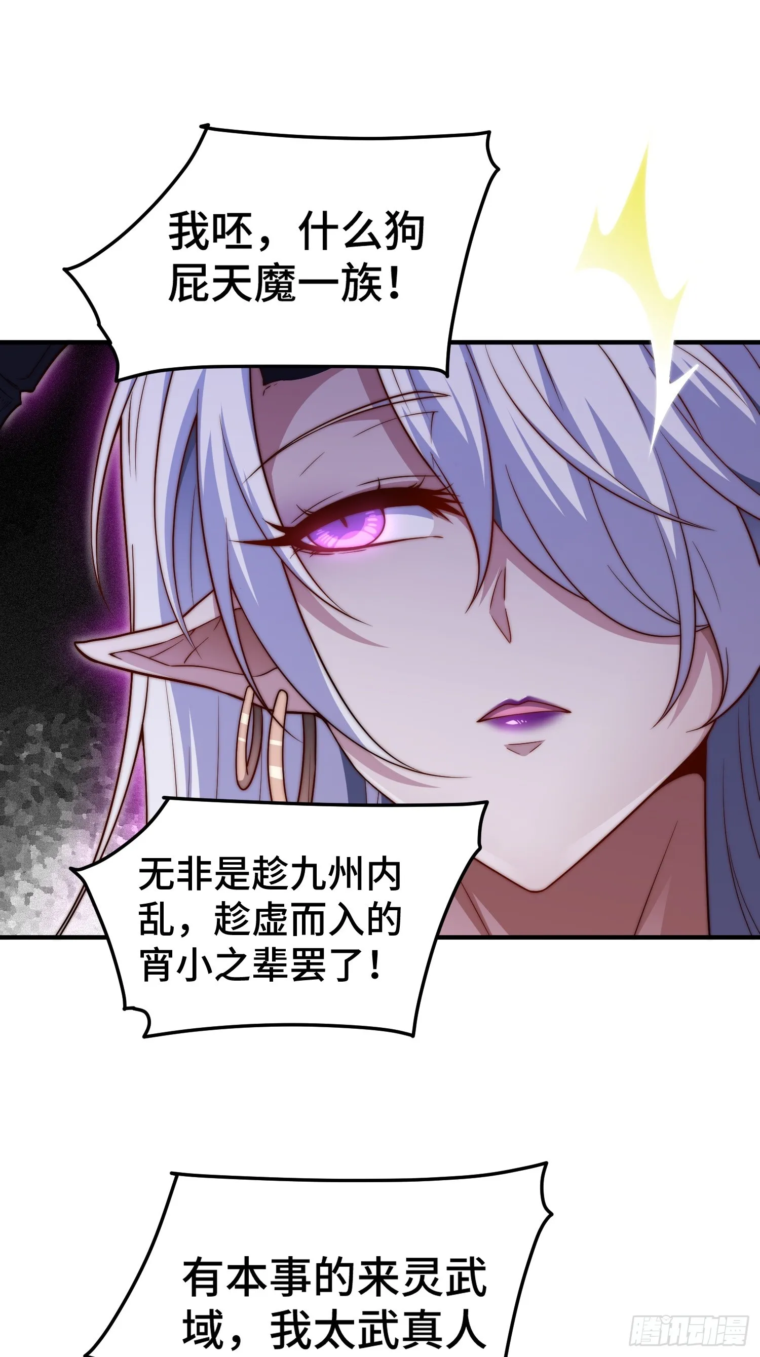 第65话 穿梭界域 第11页