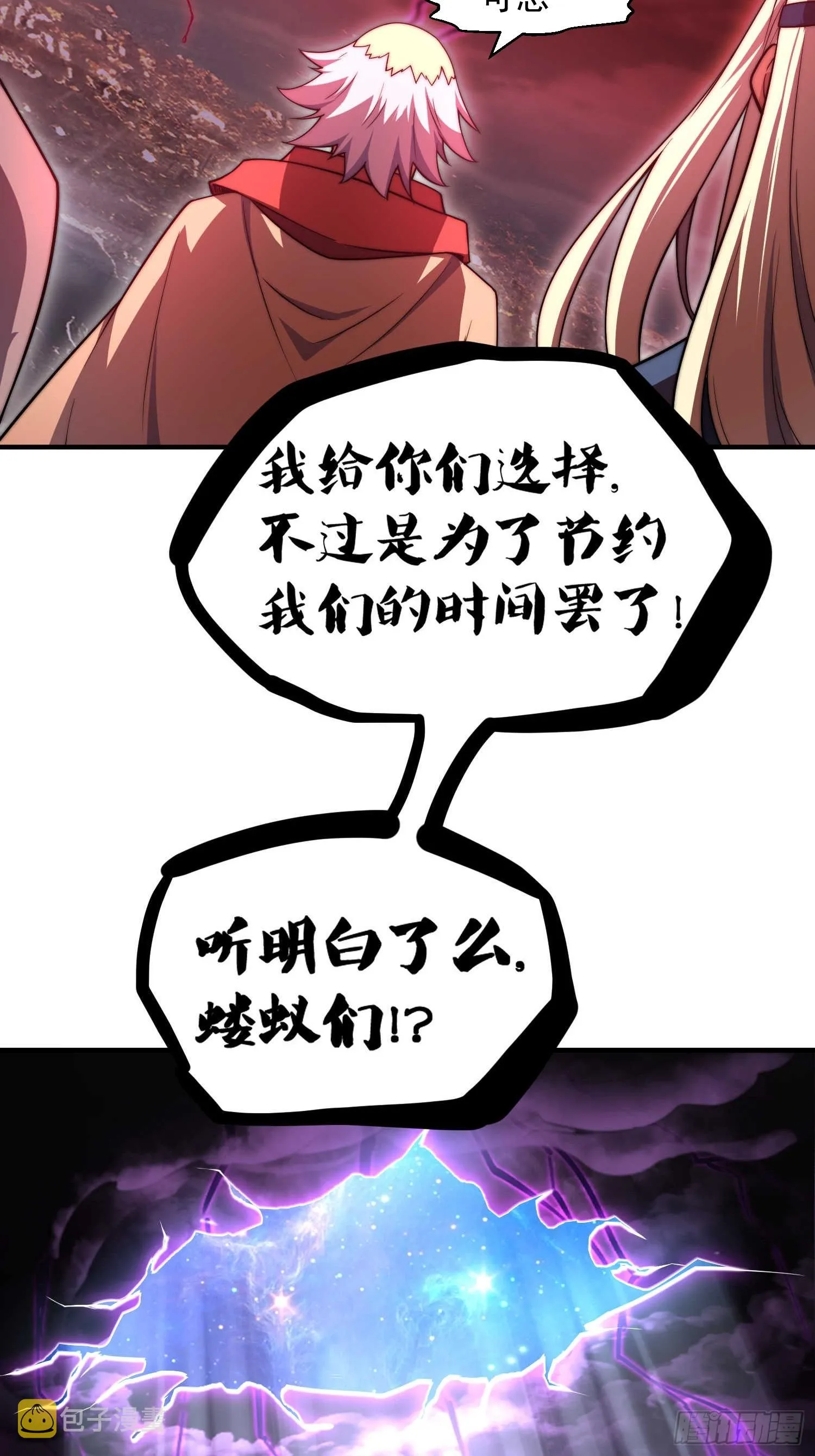 第65话 穿梭界域 第21页