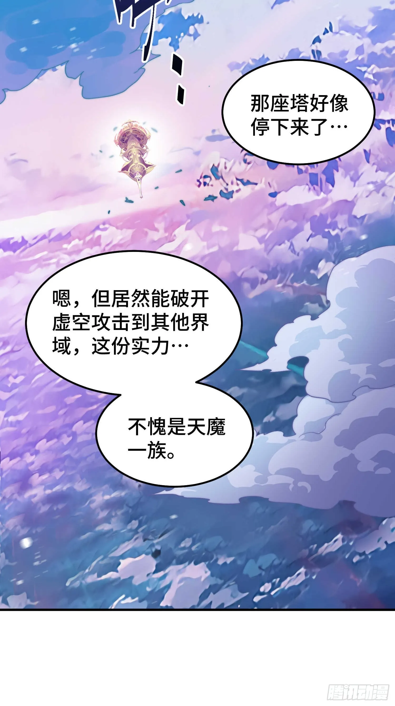 第65话 穿梭界域 第24页