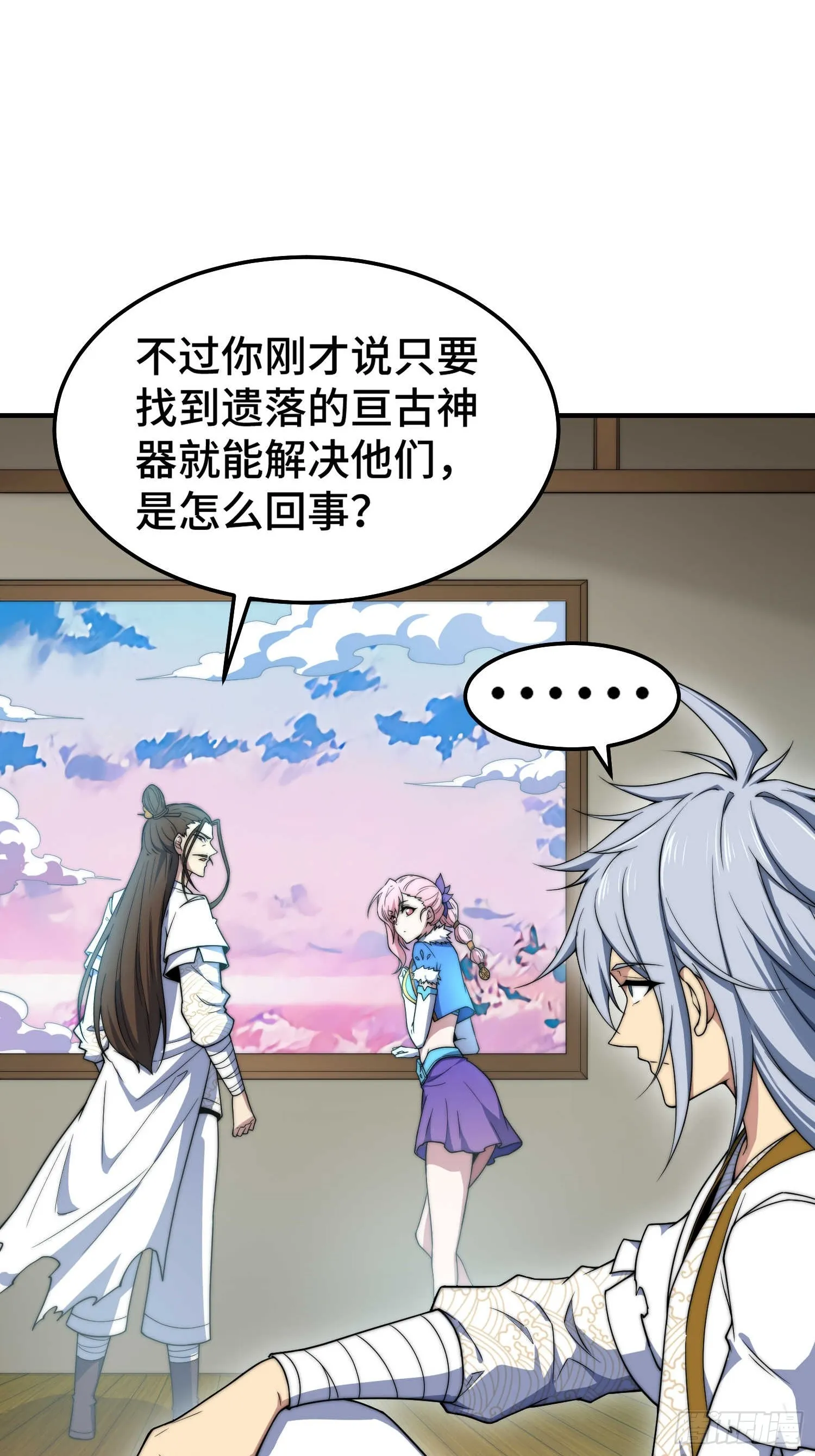 第65话 穿梭界域 第25页