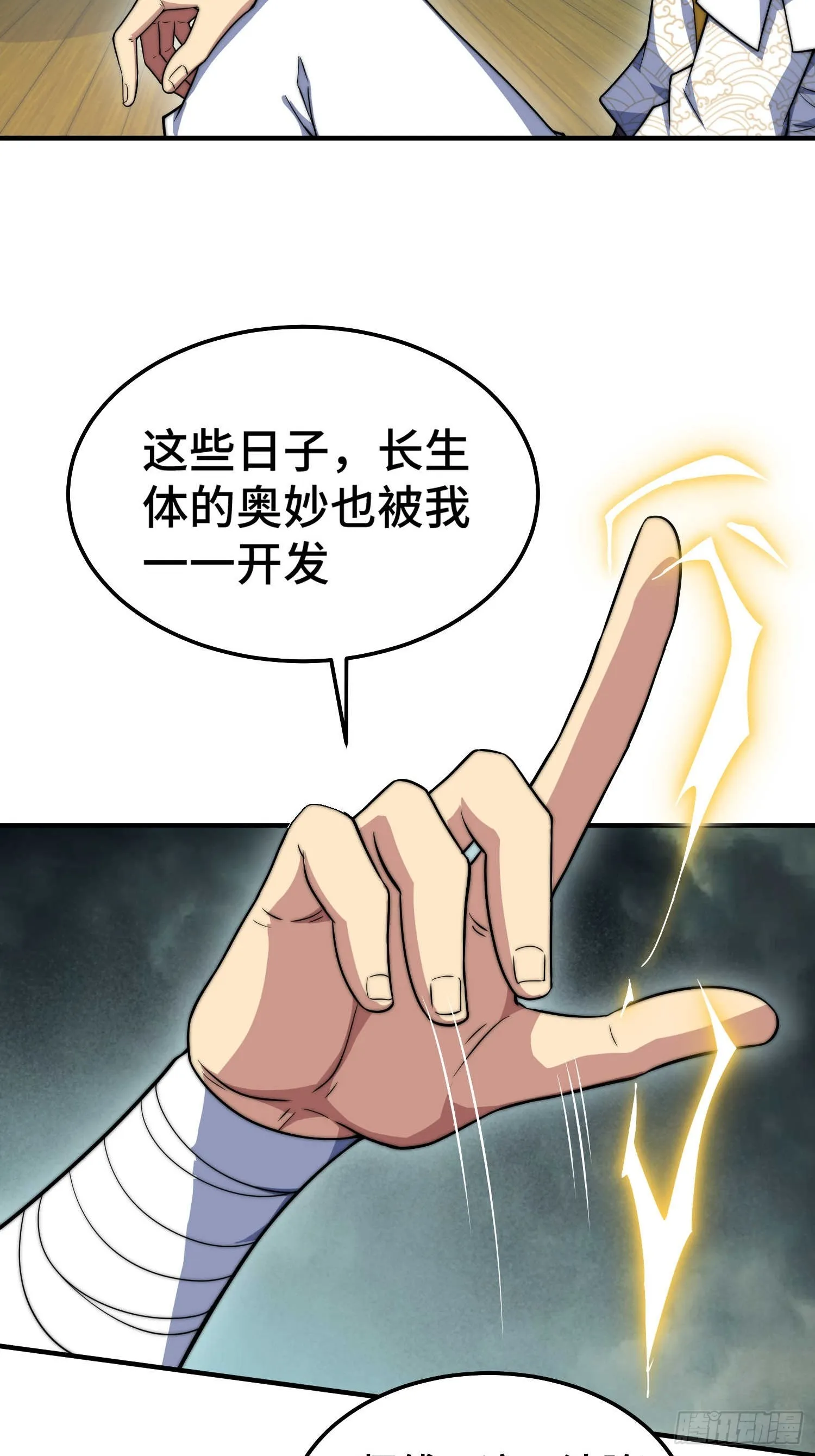 第65话 穿梭界域 第26页