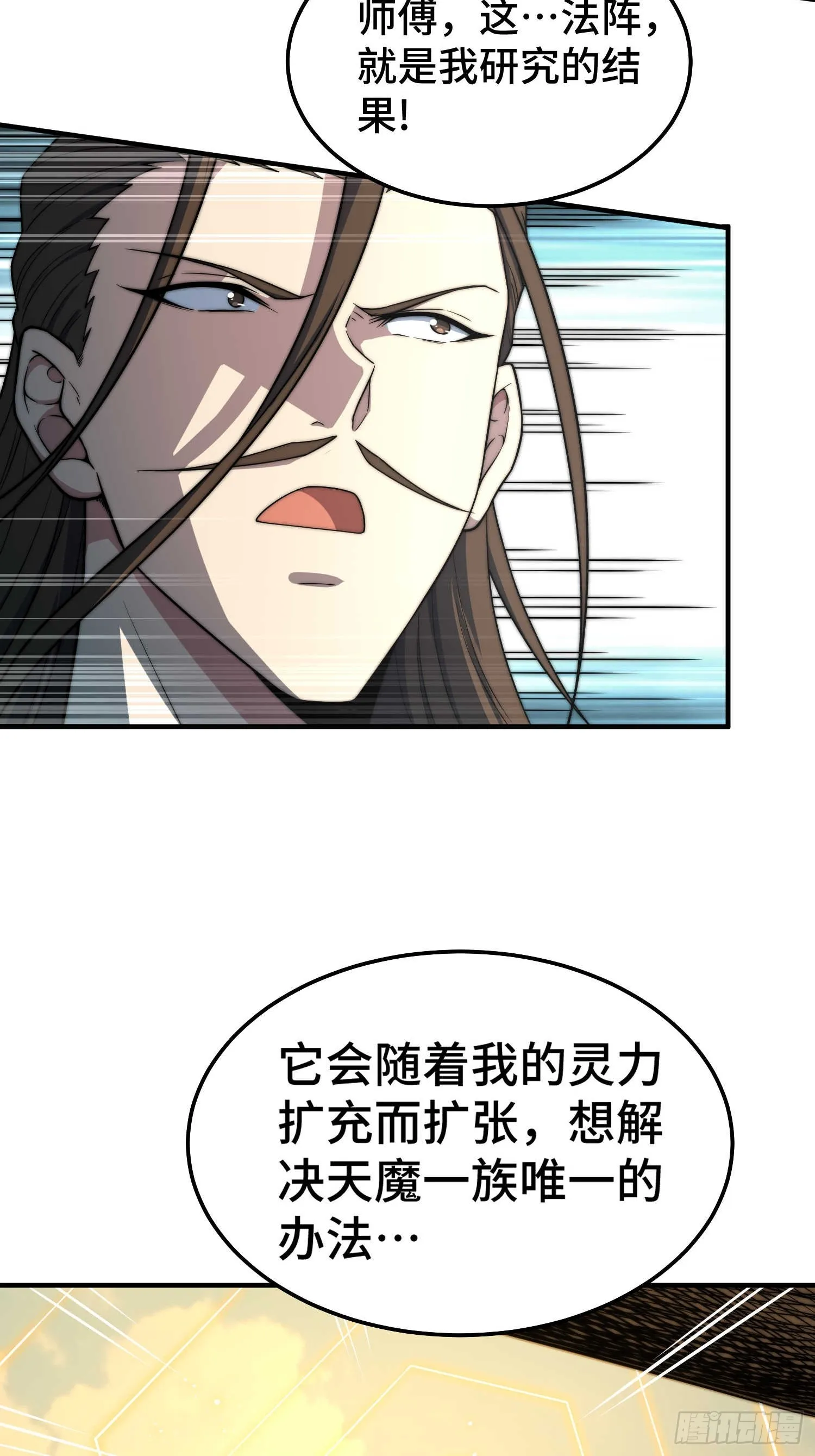 第65话 穿梭界域 第27页