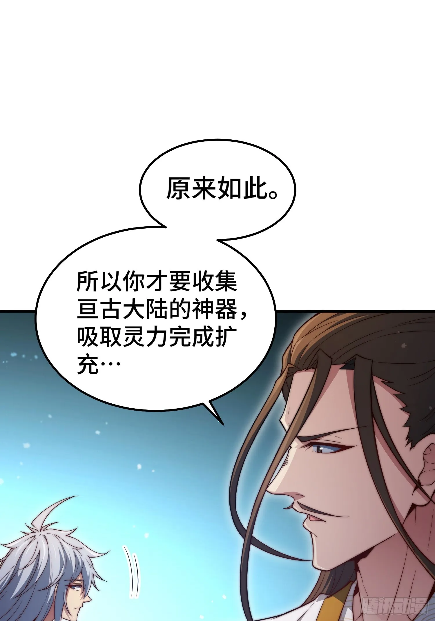 第65话 穿梭界域 第30页