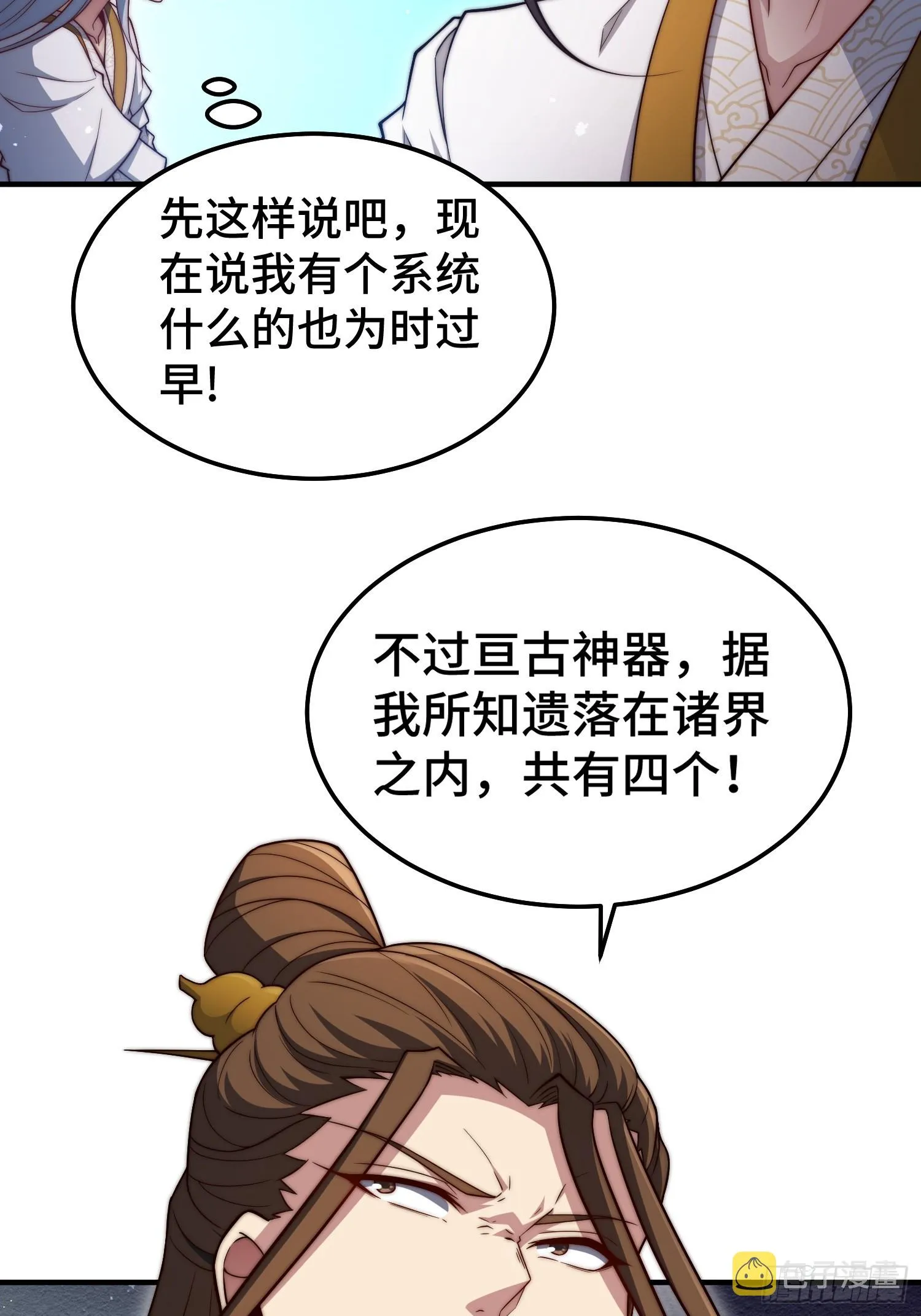 第65话 穿梭界域 第31页