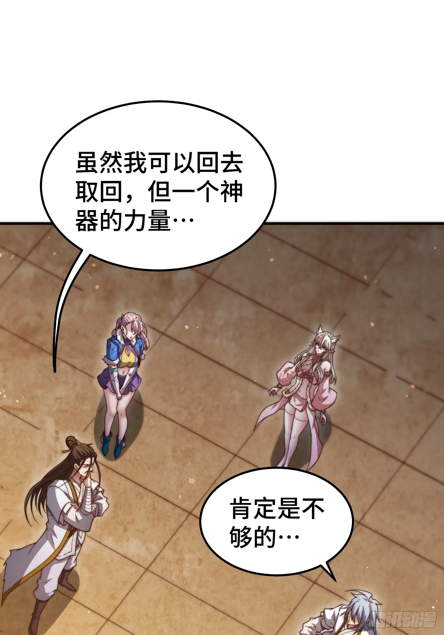 第65话 穿梭界域 第33页
