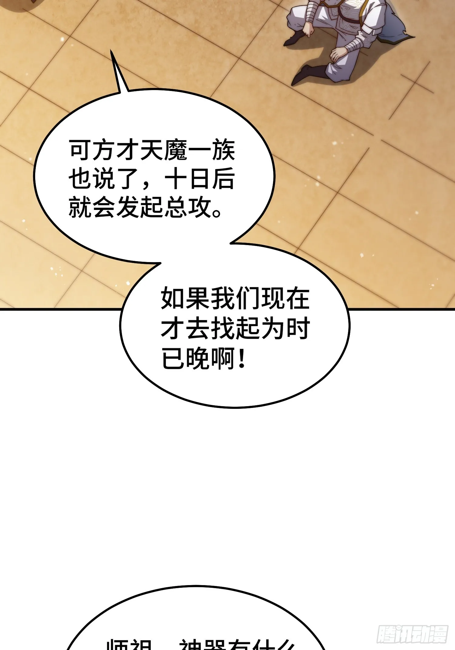 第65话 穿梭界域 第34页