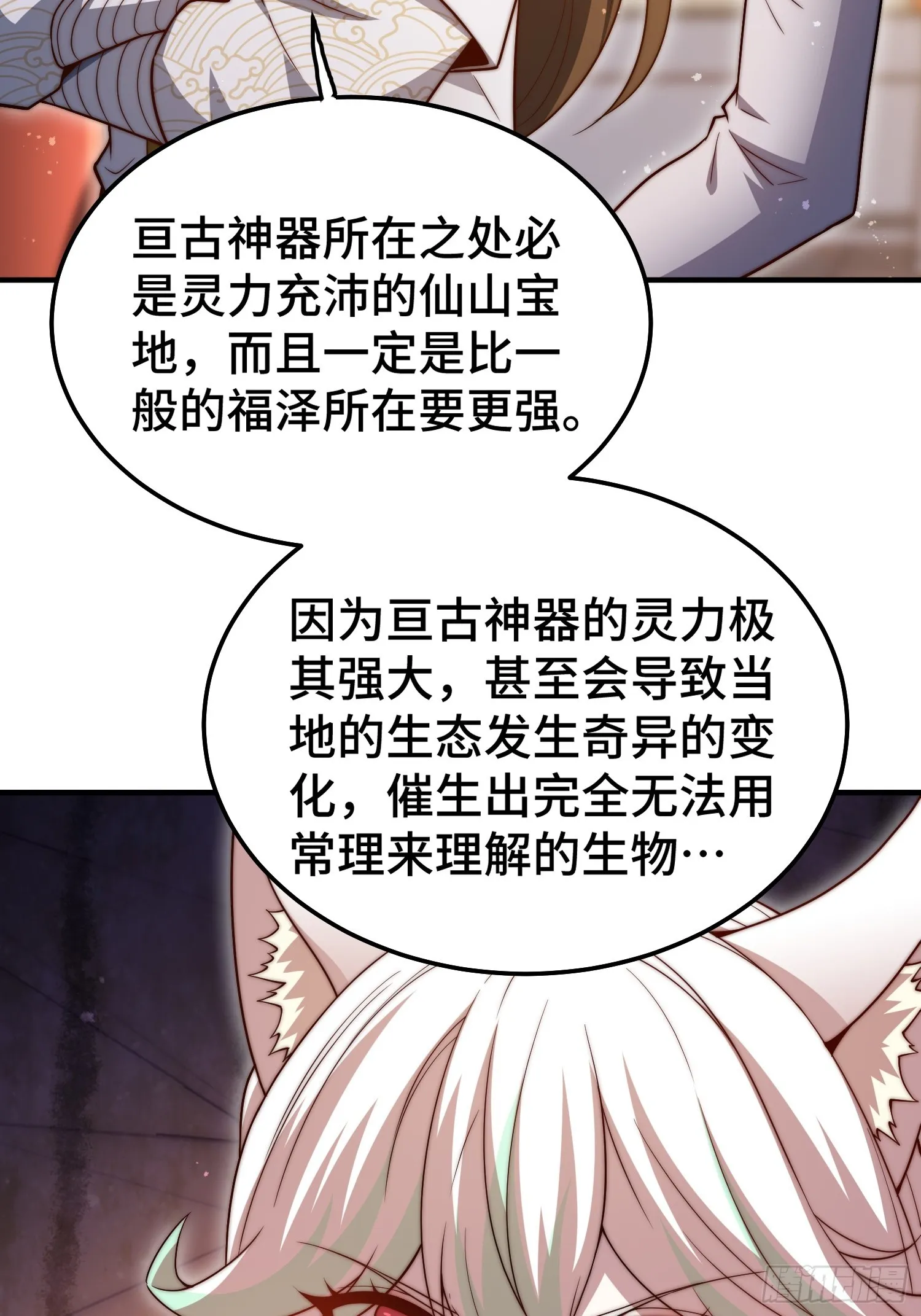 第65话 穿梭界域 第36页
