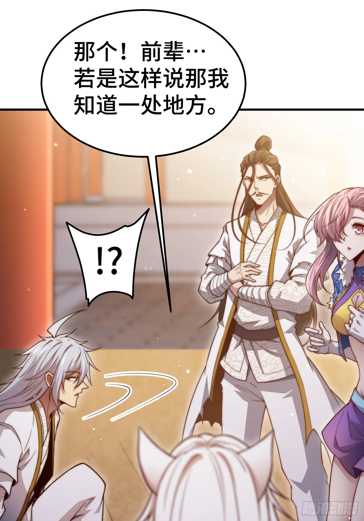 第65话 穿梭界域 第38页