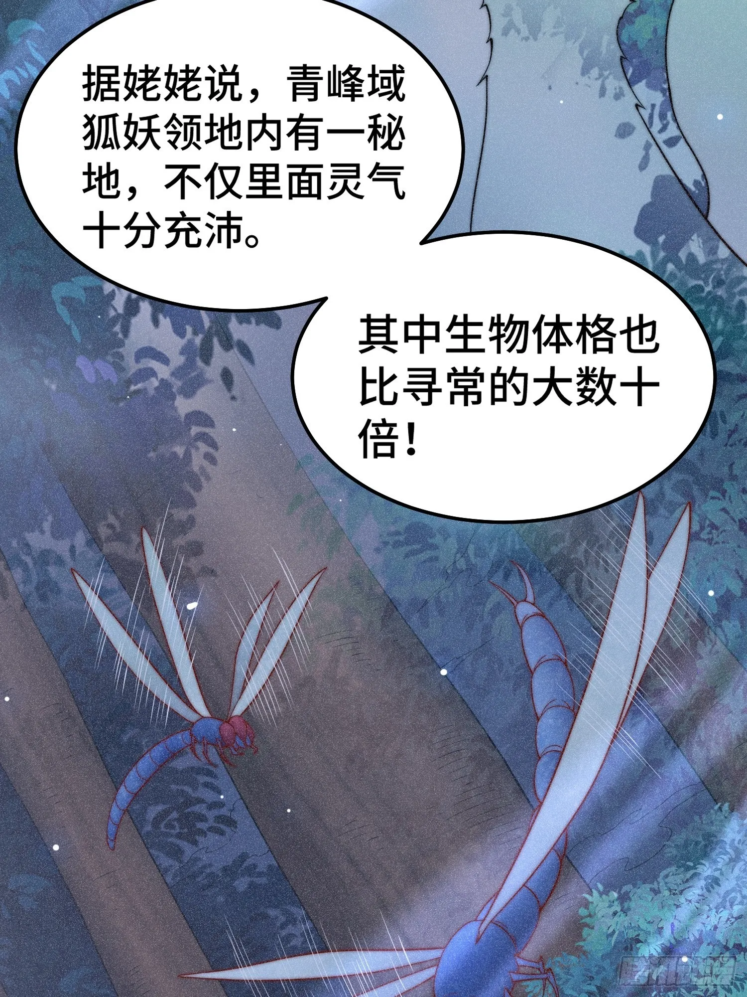 第65话 穿梭界域 第41页