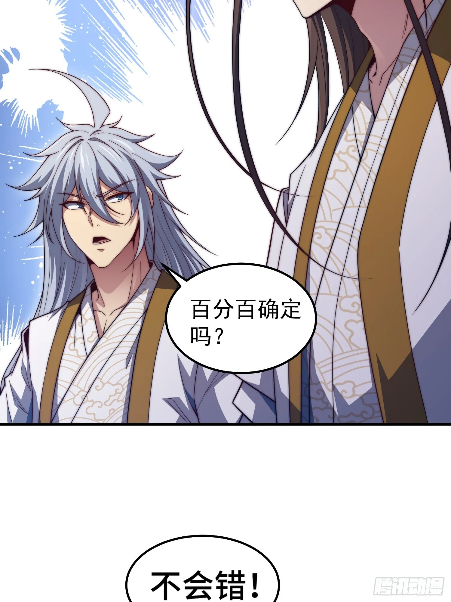 第65话 穿梭界域 第45页
