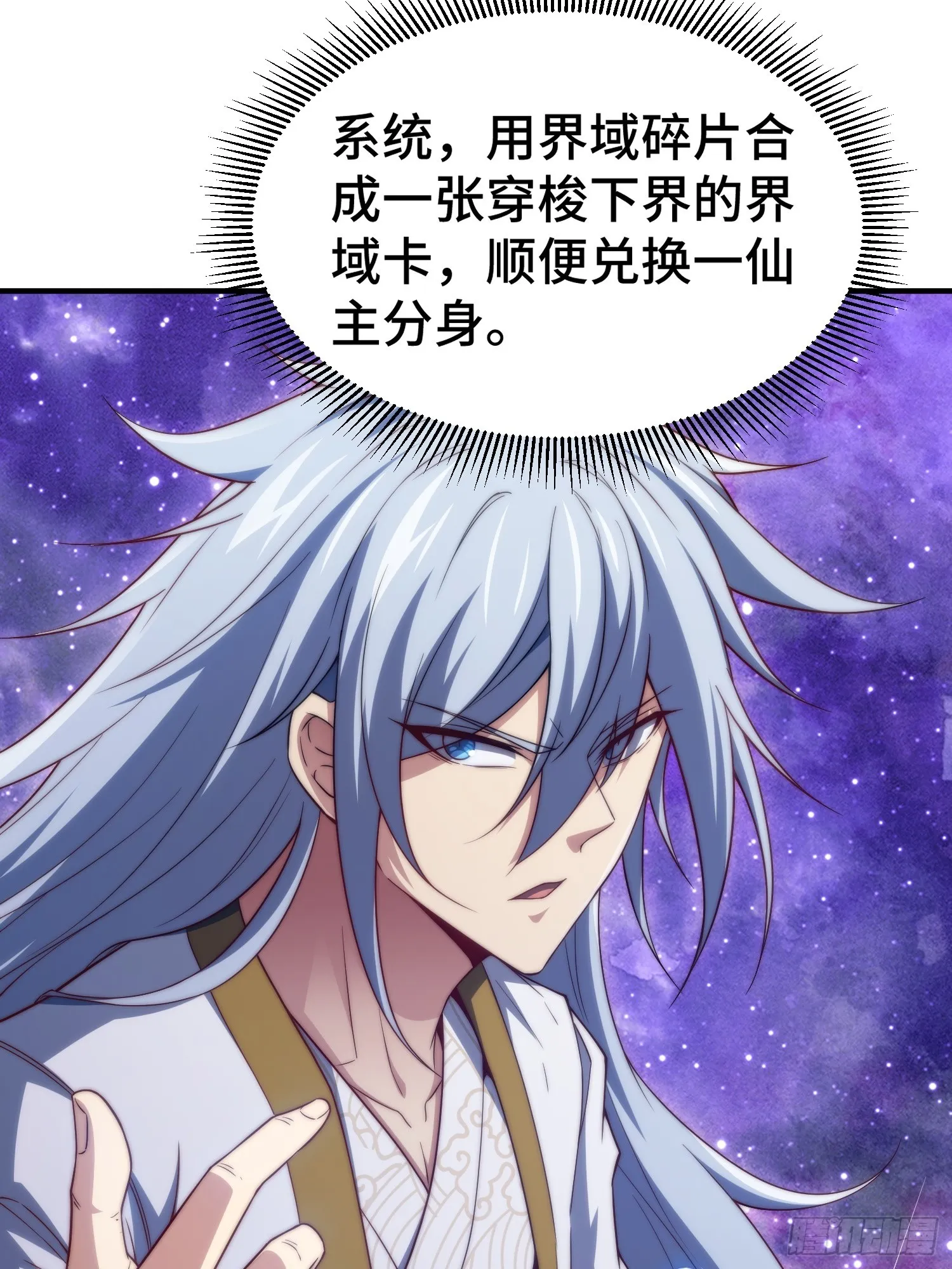 第65话 穿梭界域 第49页