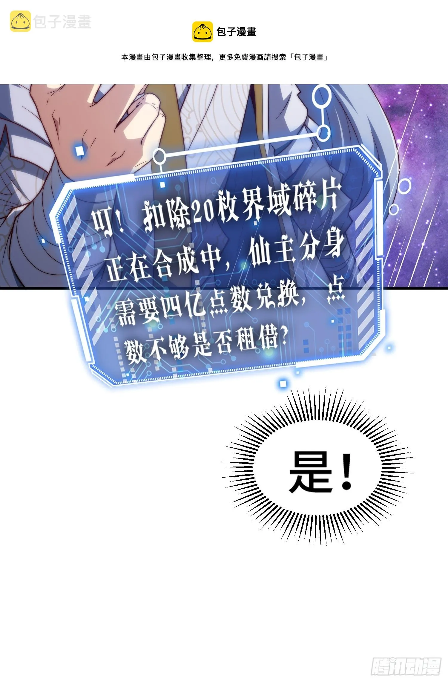 第65话 穿梭界域 第50页