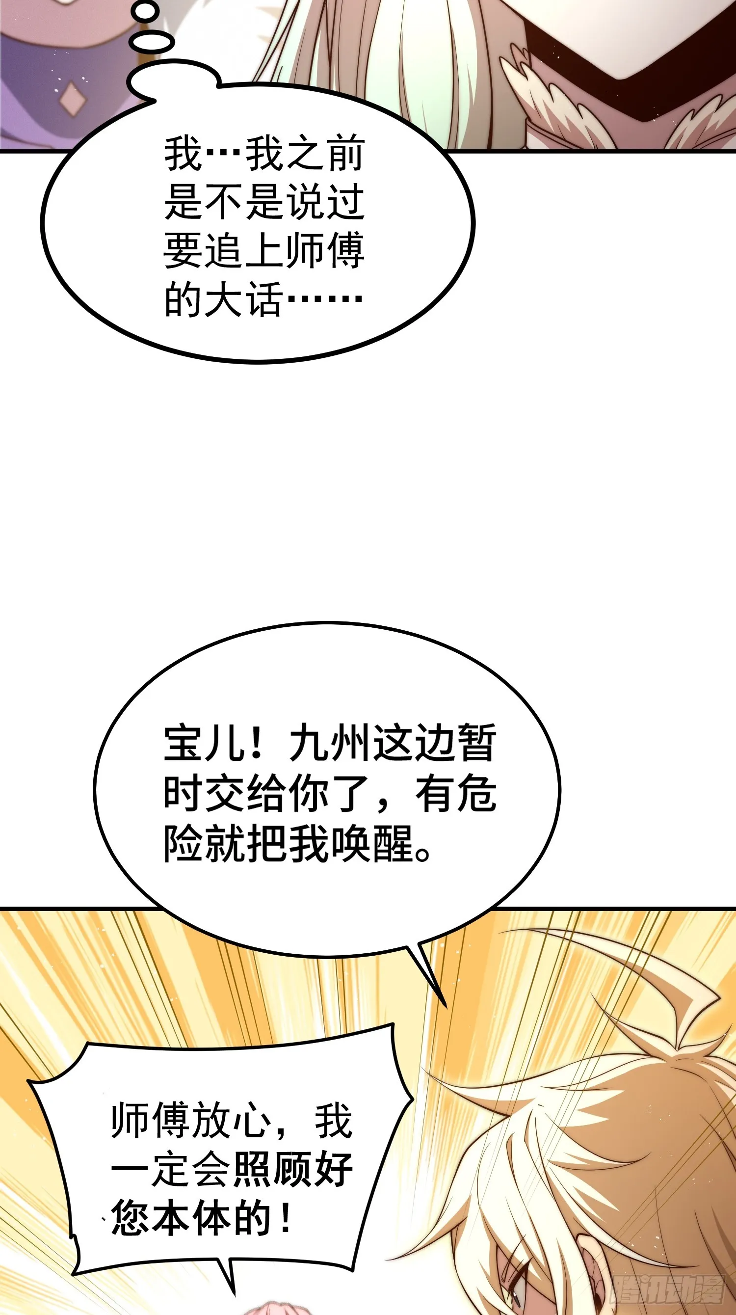 第65话 穿梭界域 第53页