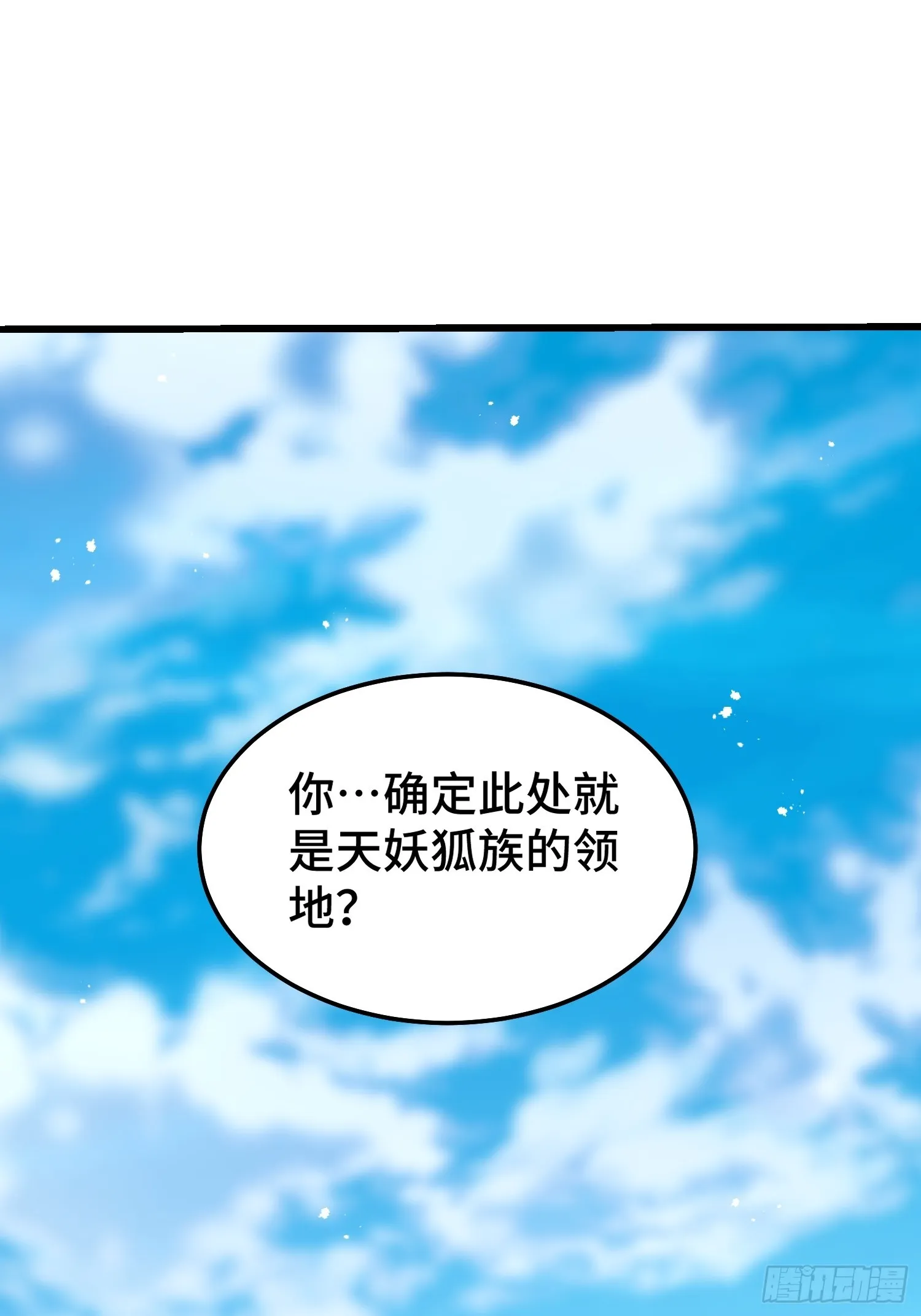 第66话 魔多之眼 第2页