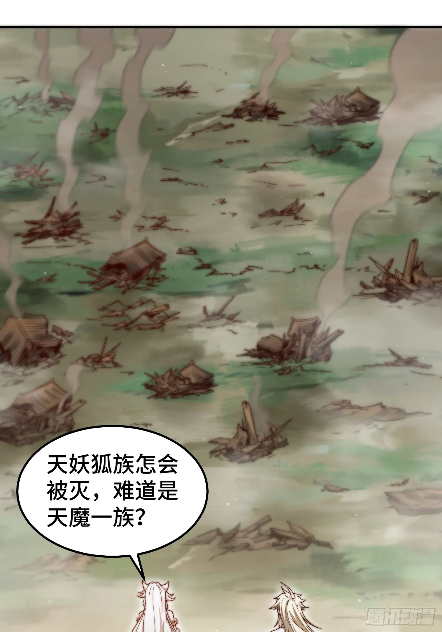 第66话 魔多之眼 第5页