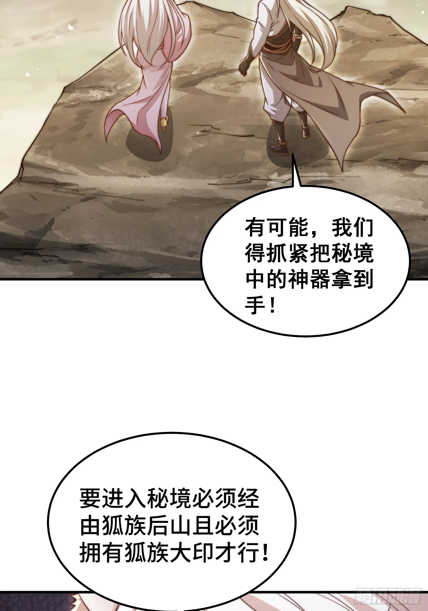 第66话 魔多之眼 第6页