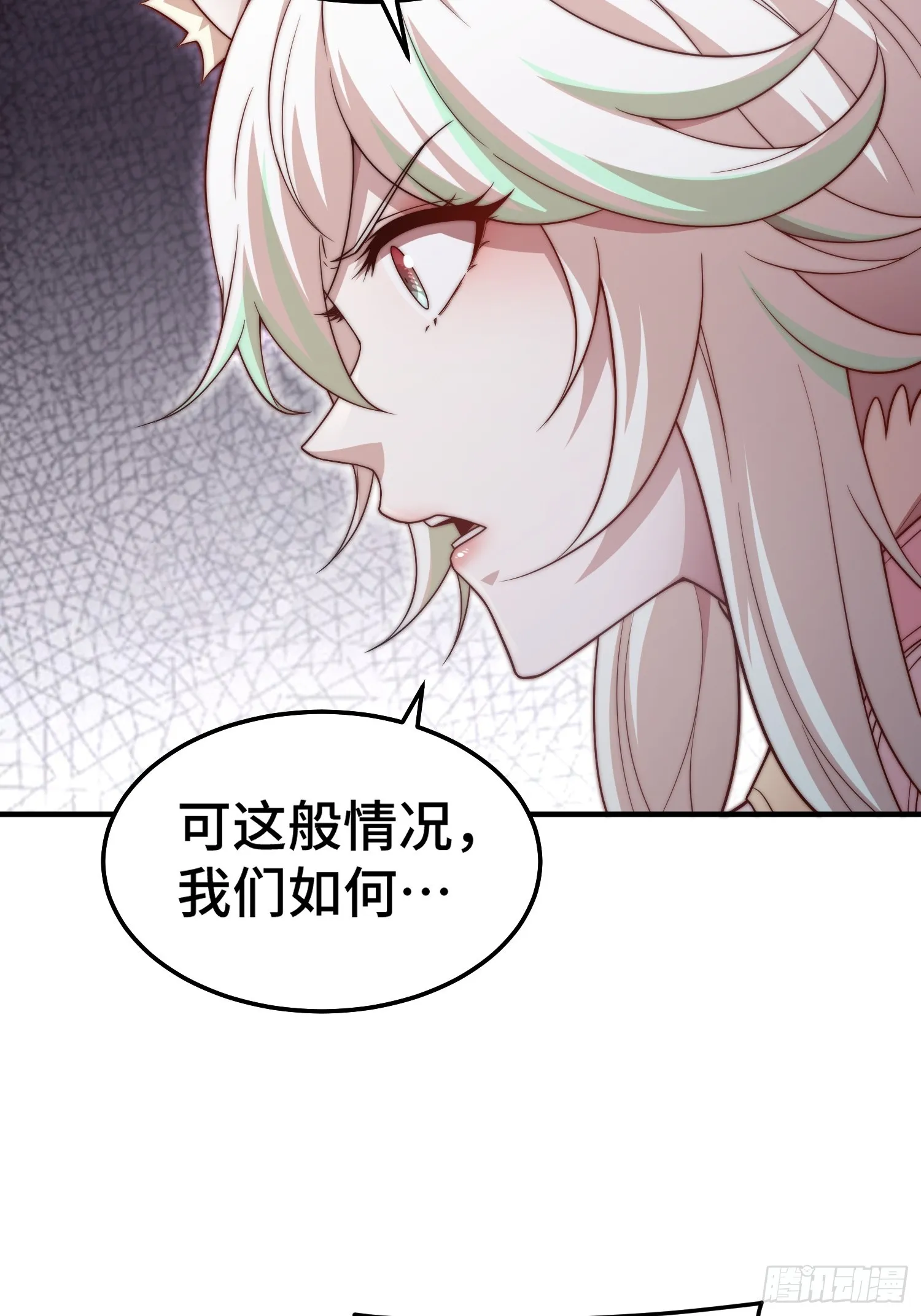 第66话 魔多之眼 第7页