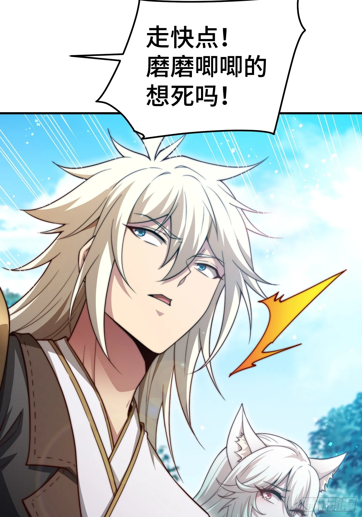 第66话 魔多之眼 第8页