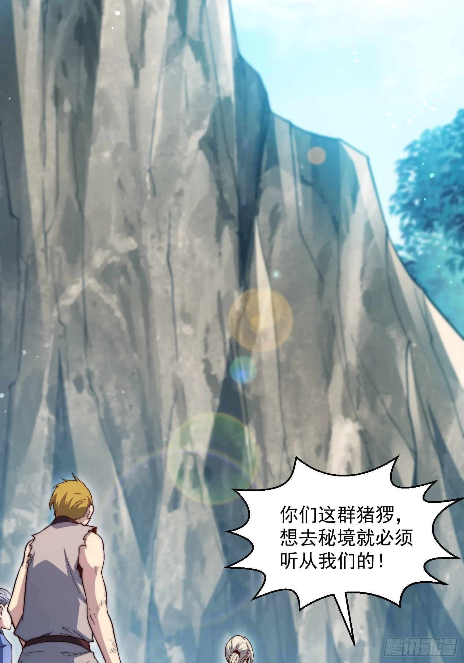 第66话 魔多之眼 第10页