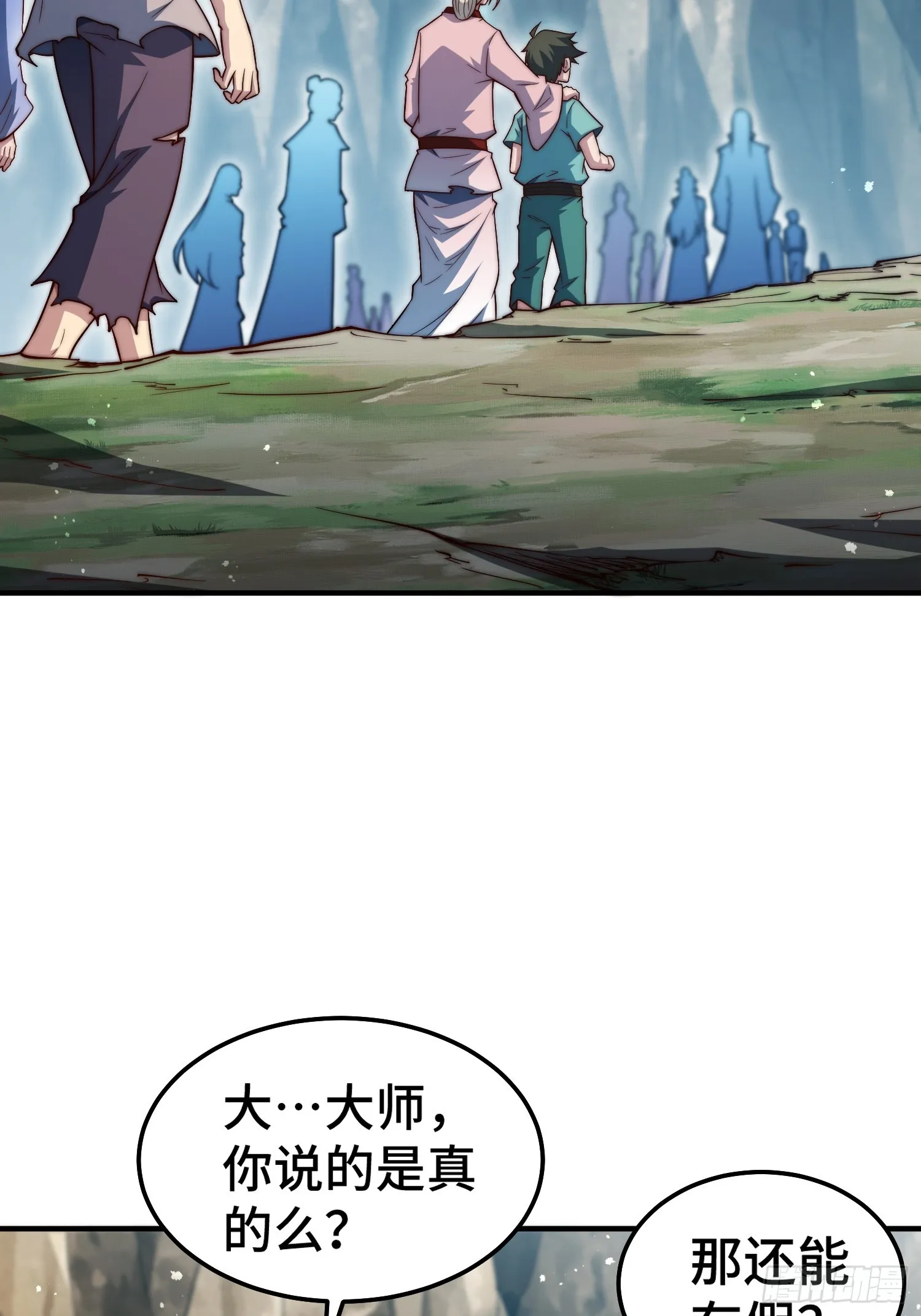 第66话 魔多之眼 第11页